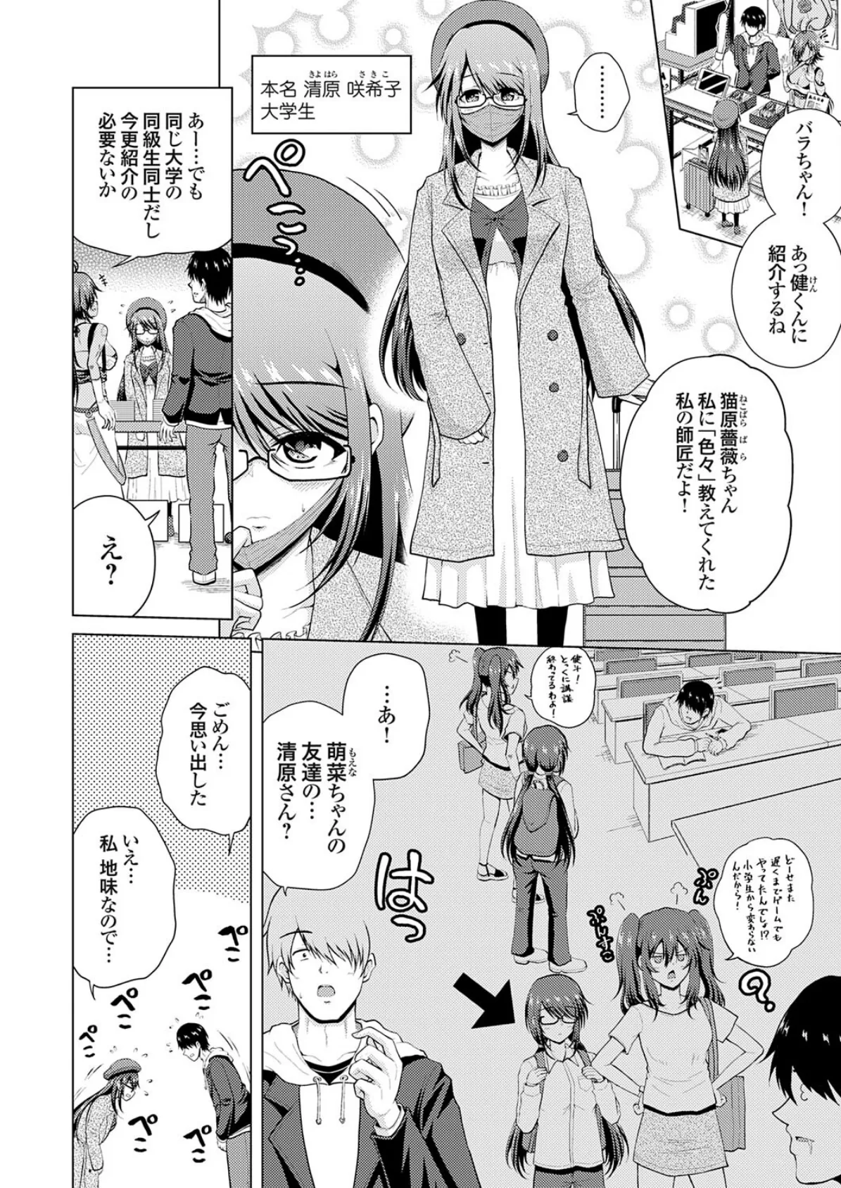 裏垢女子がやって来る！〜もぎゅっと’コス’で接近！〜 その（4） 2ページ