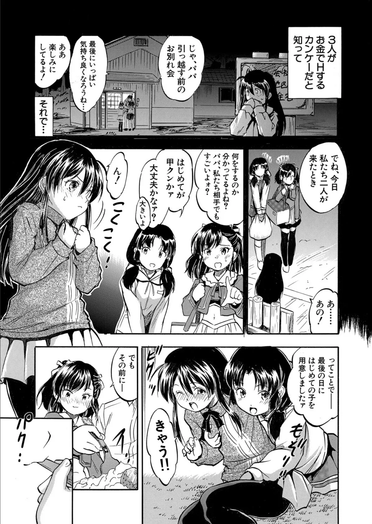 お父さんとまたいっしょ！！ （智沢渚優） 5ページ