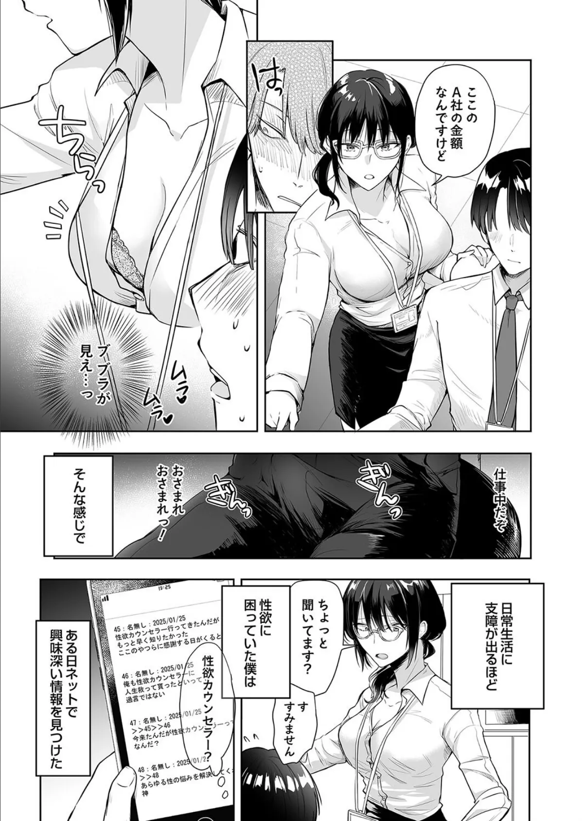 誰にも言えない性の悩み1 性欲カウンセラーるあな先生 3ページ