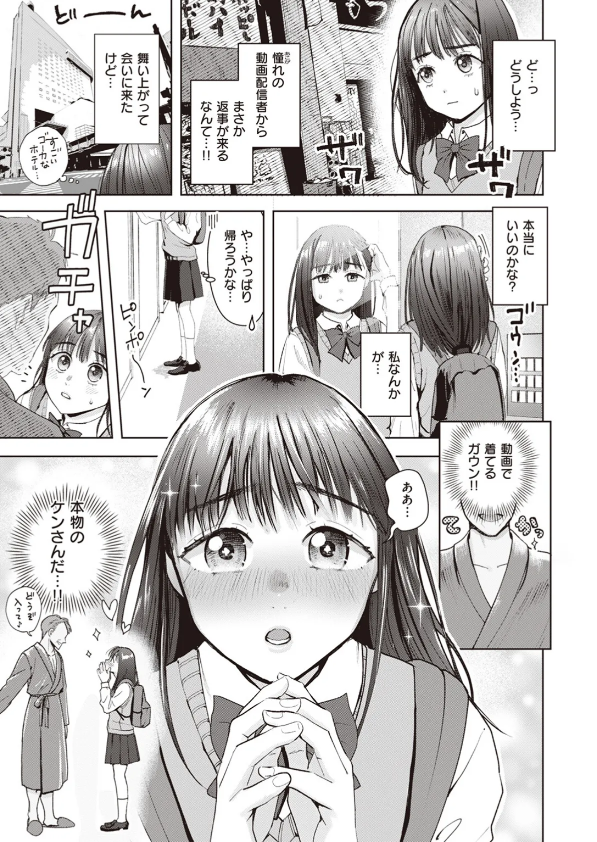 芽衣ちゃんのリアコ 5ページ