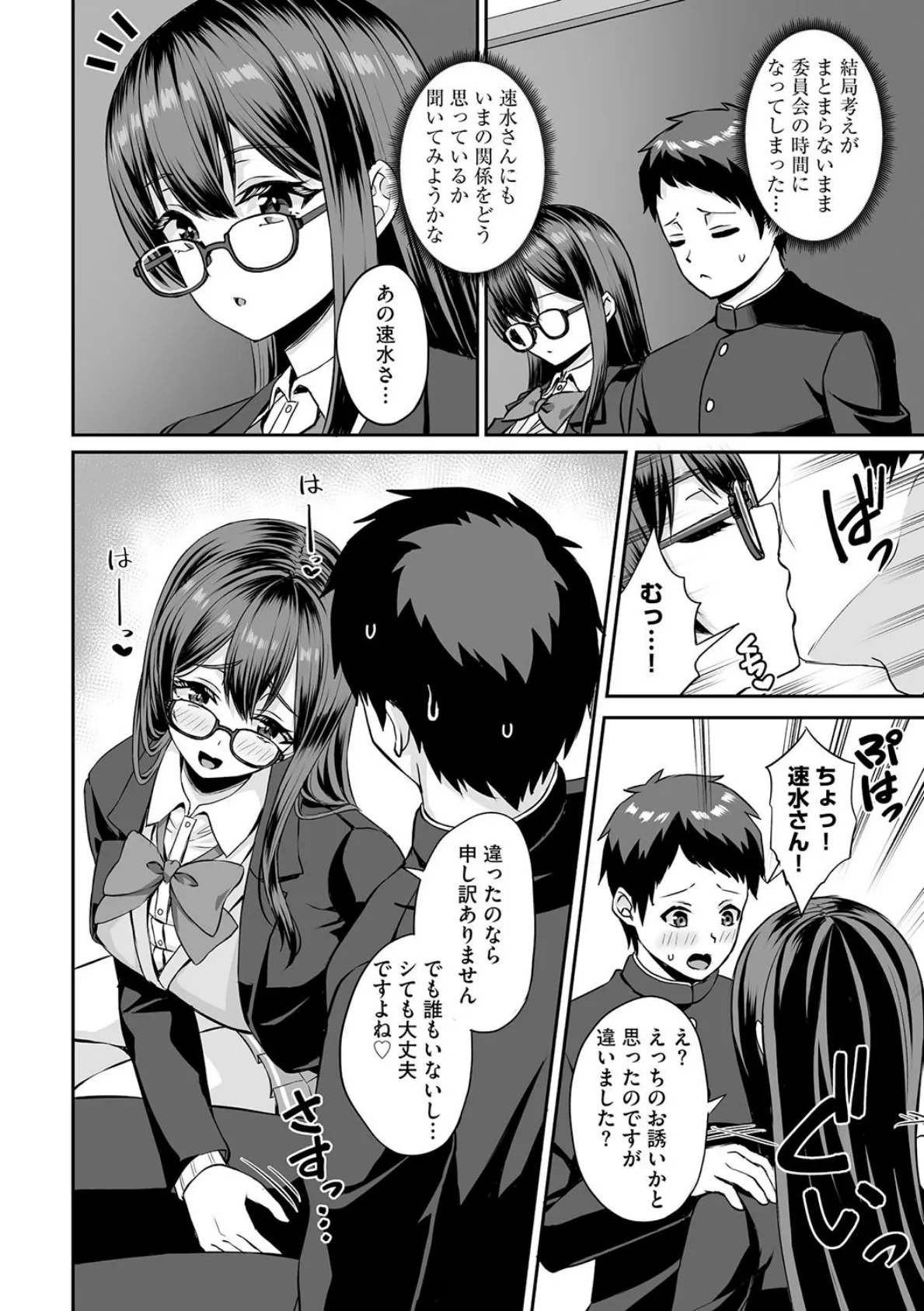 図書委員の速水さんは地味にエロい 〜淫魔同級生に搾られまくる放課後性活〜【第7話】 6ページ