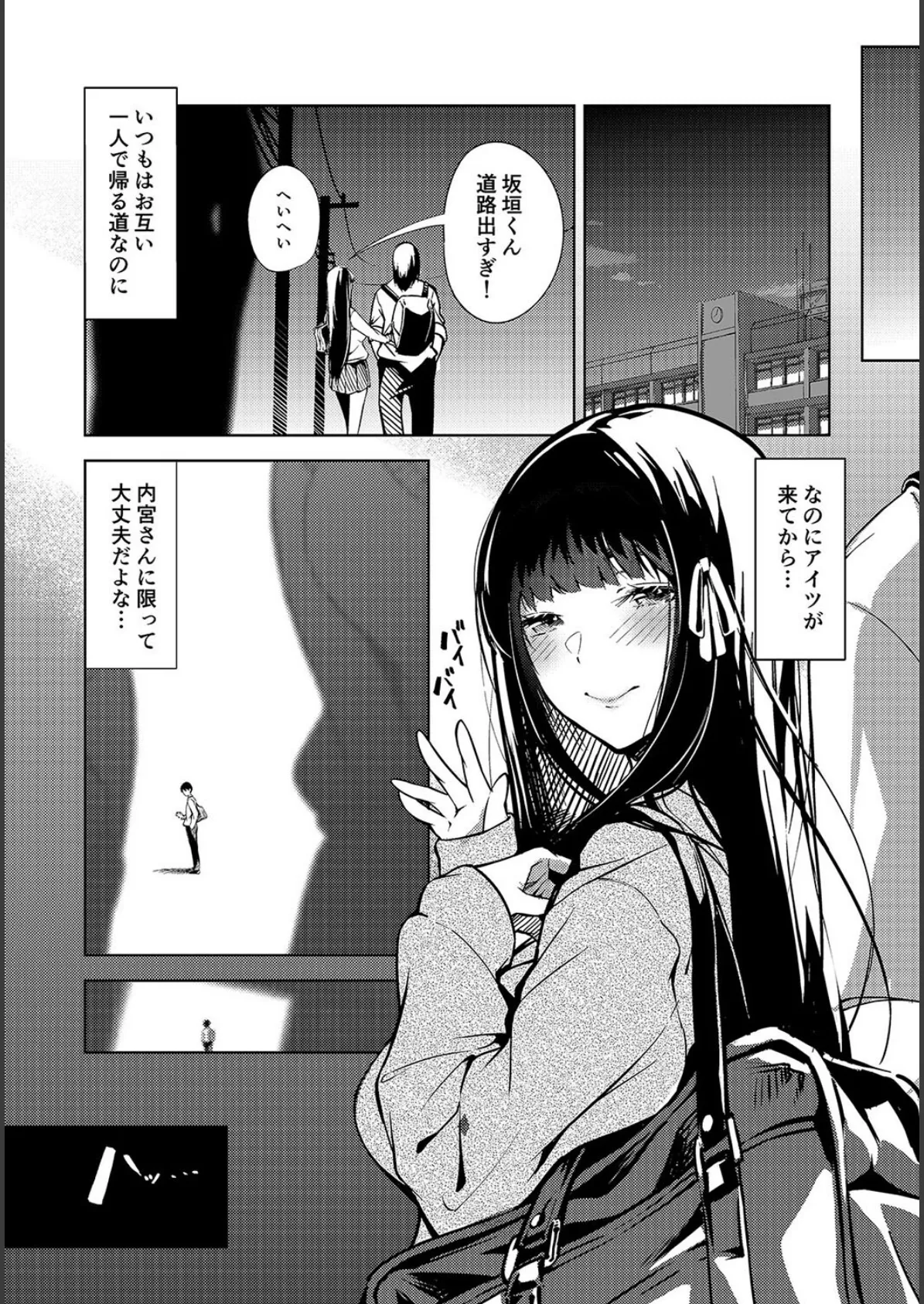 俺の知らない美術室（1） 8ページ