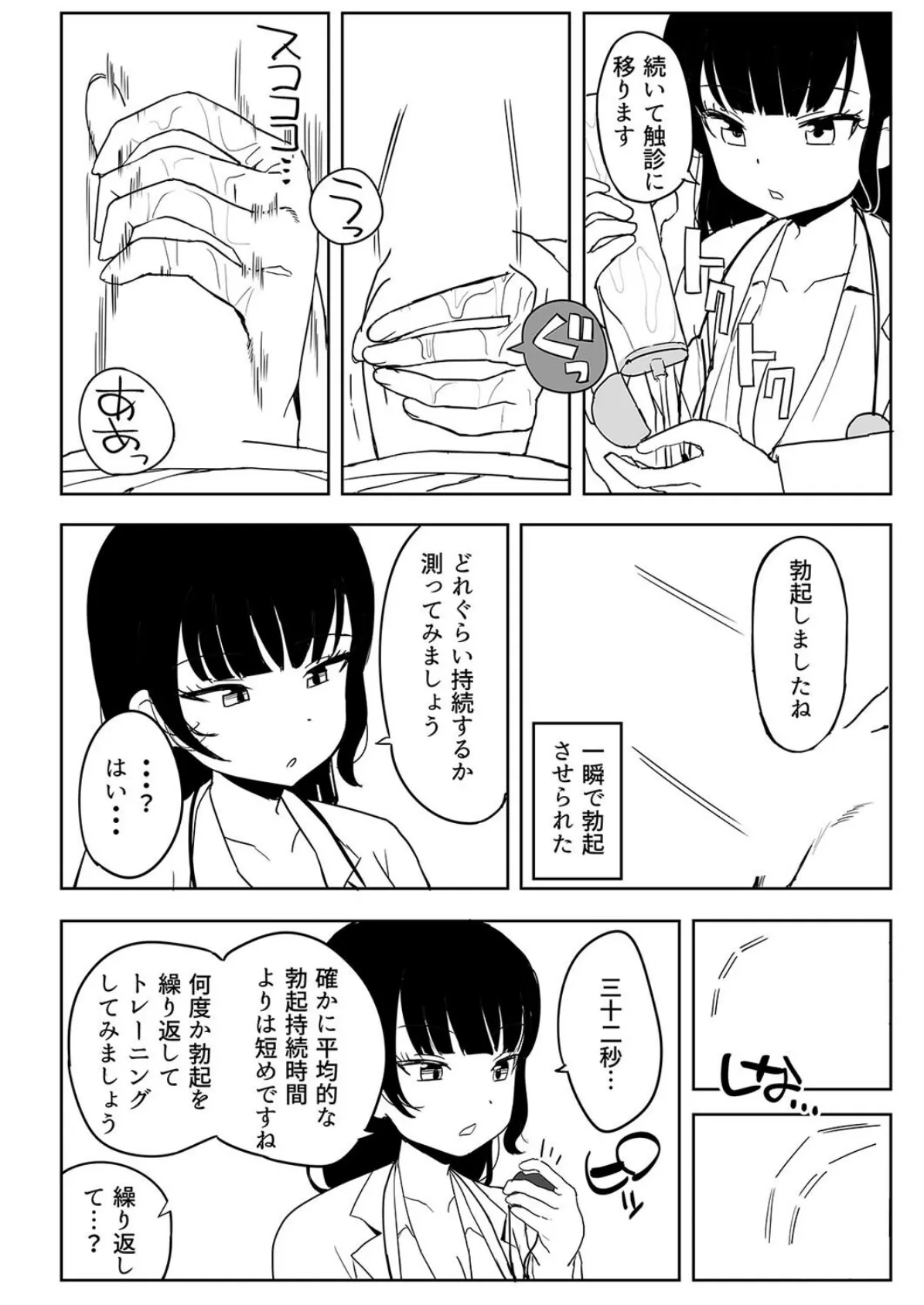 架空風俗ならこんなエッチなこともできるって本当ですか!?(3) 4ページ