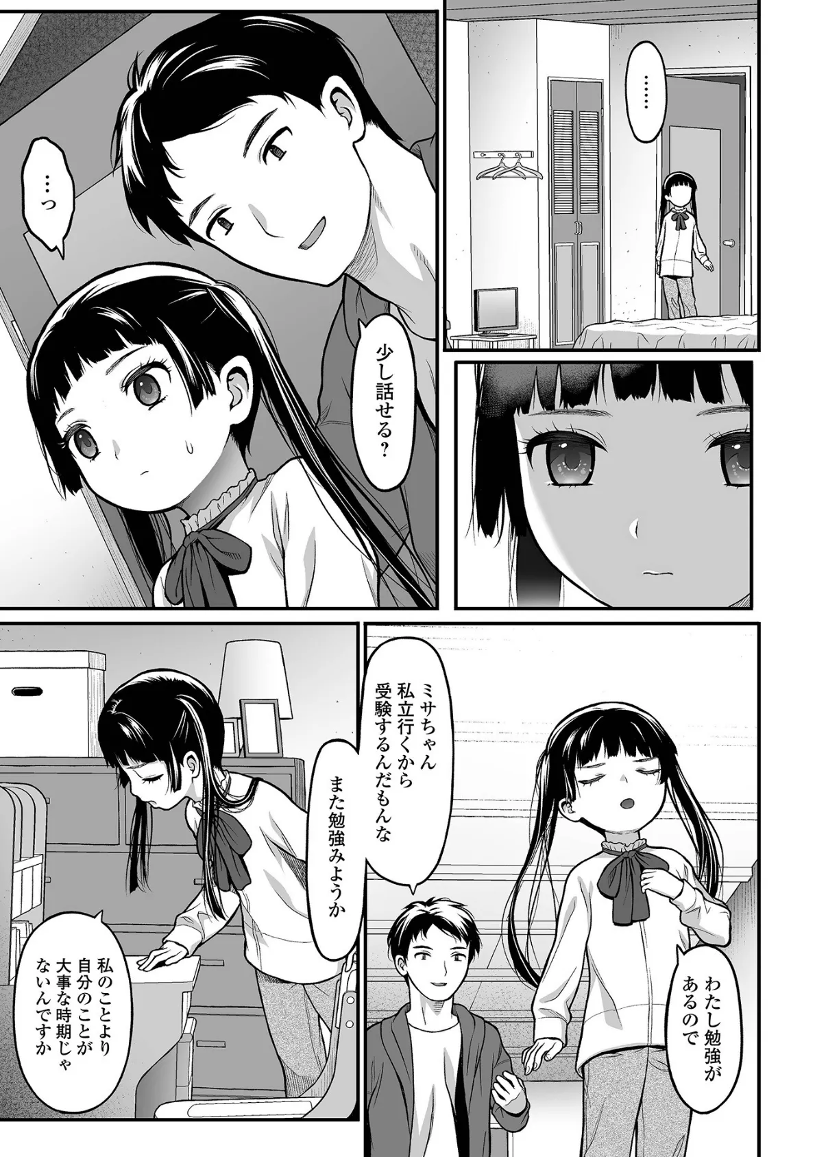 転々校生 3ページ