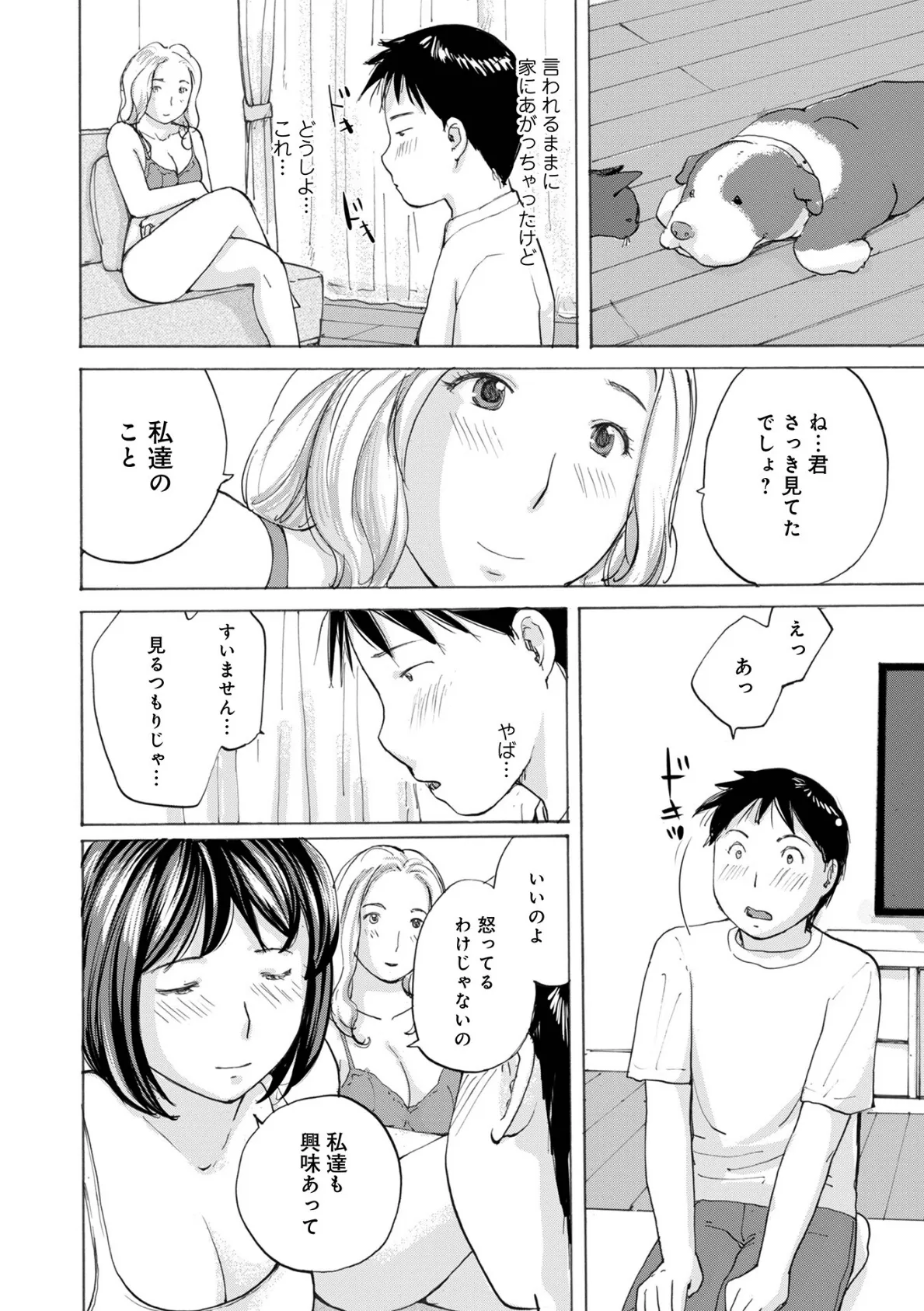 WEB版コミック激ヤバ!192 14ページ