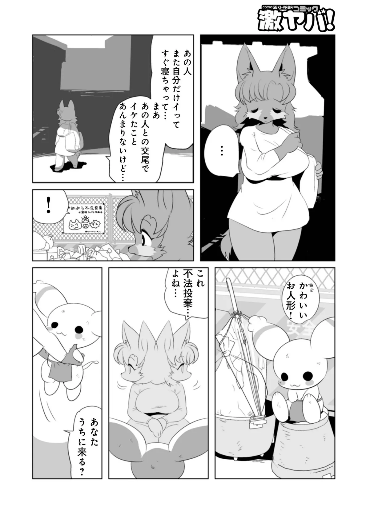 WEB版コミック激ヤバ!192 18ページ