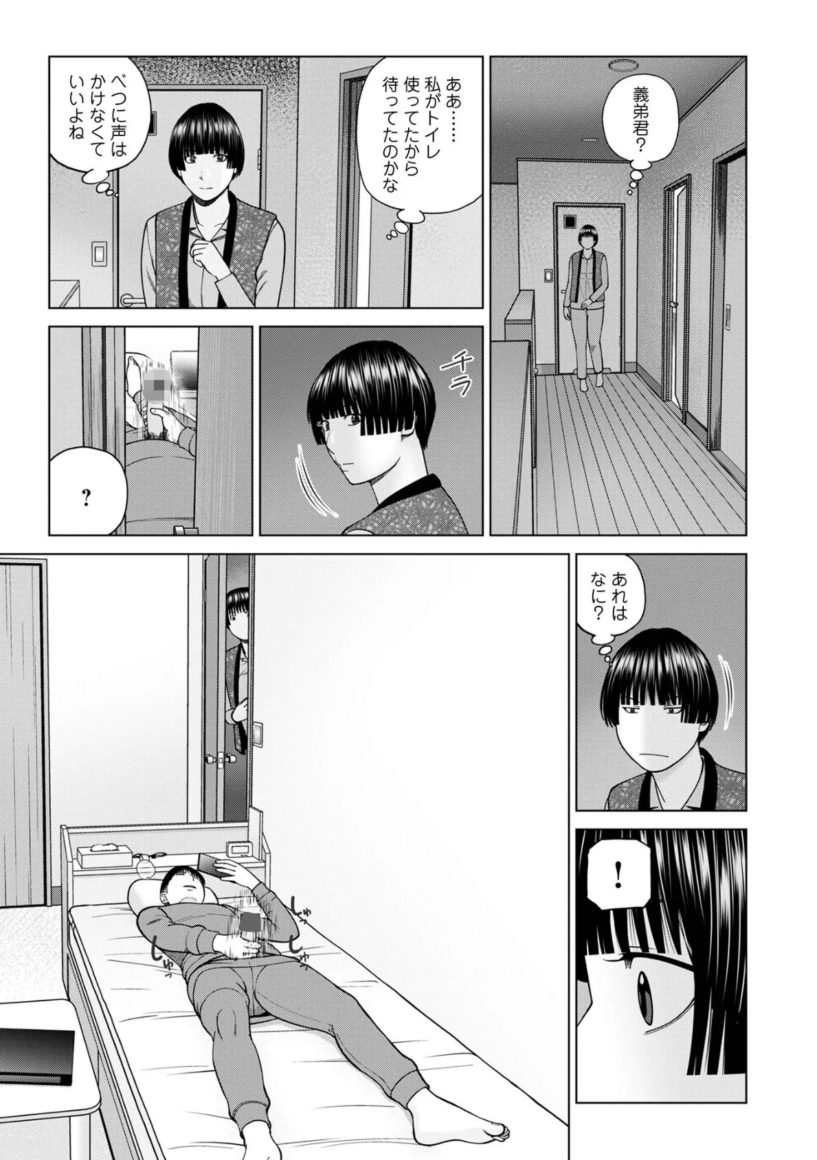 WEB版コミック激ヤバ!192 5ページ