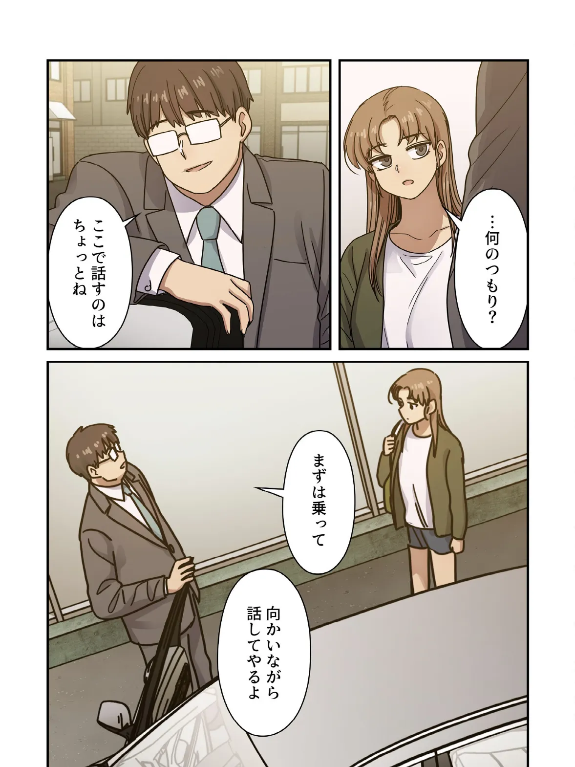 罪と罰〜すべては合意の上〜【分冊版】34話 4ページ