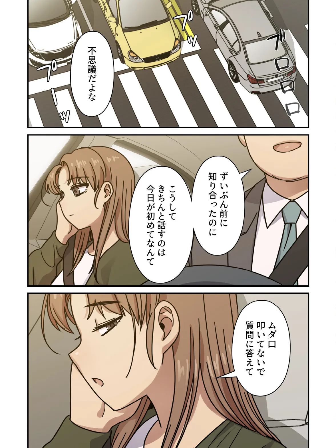 罪と罰〜すべては合意の上〜【分冊版】34話 5ページ