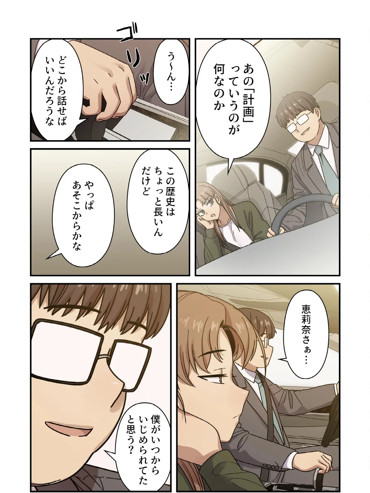 罪と罰〜すべては合意の上〜【分冊版】34話 6ページ