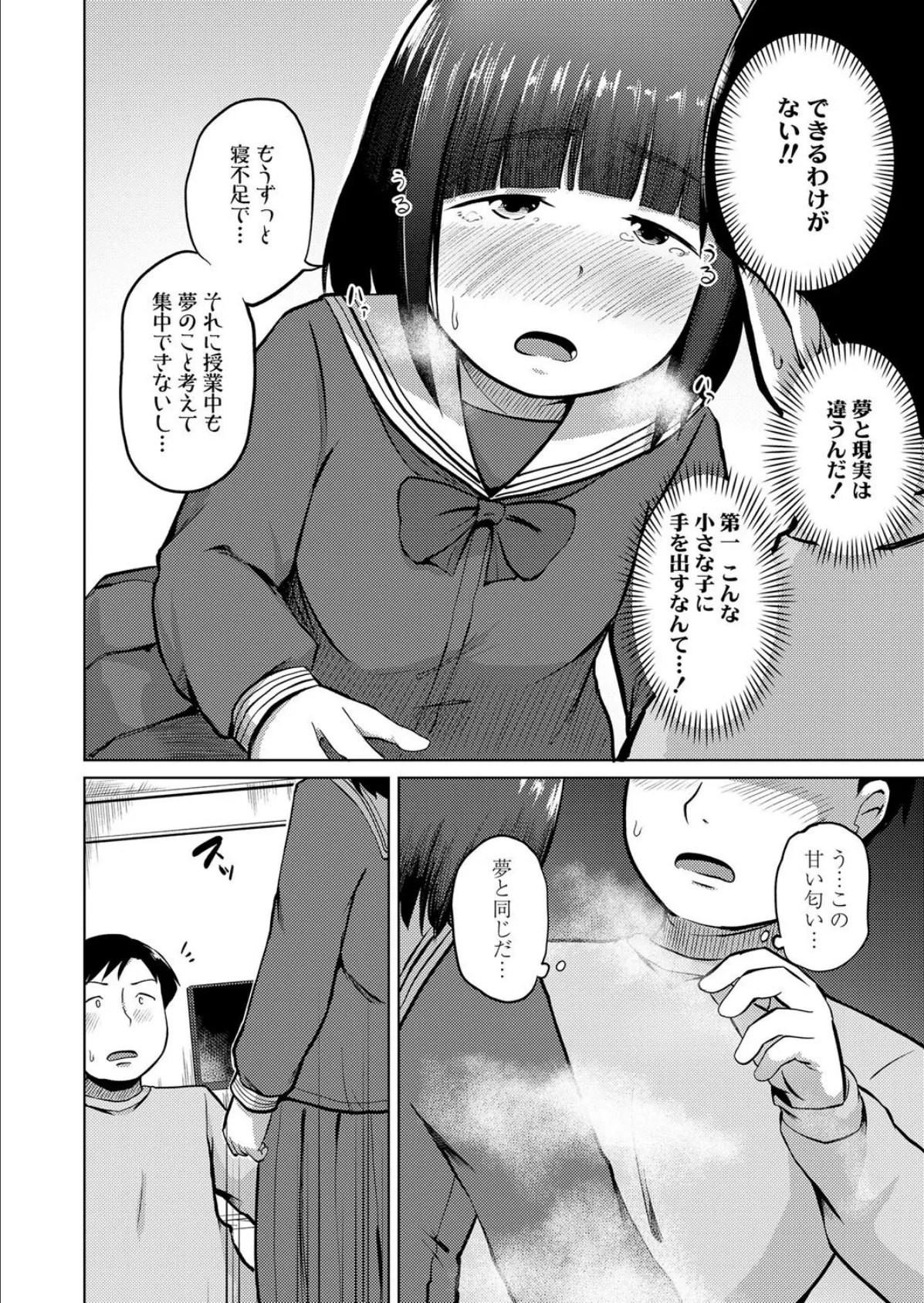 ゆめうつつの中の少女 6ページ