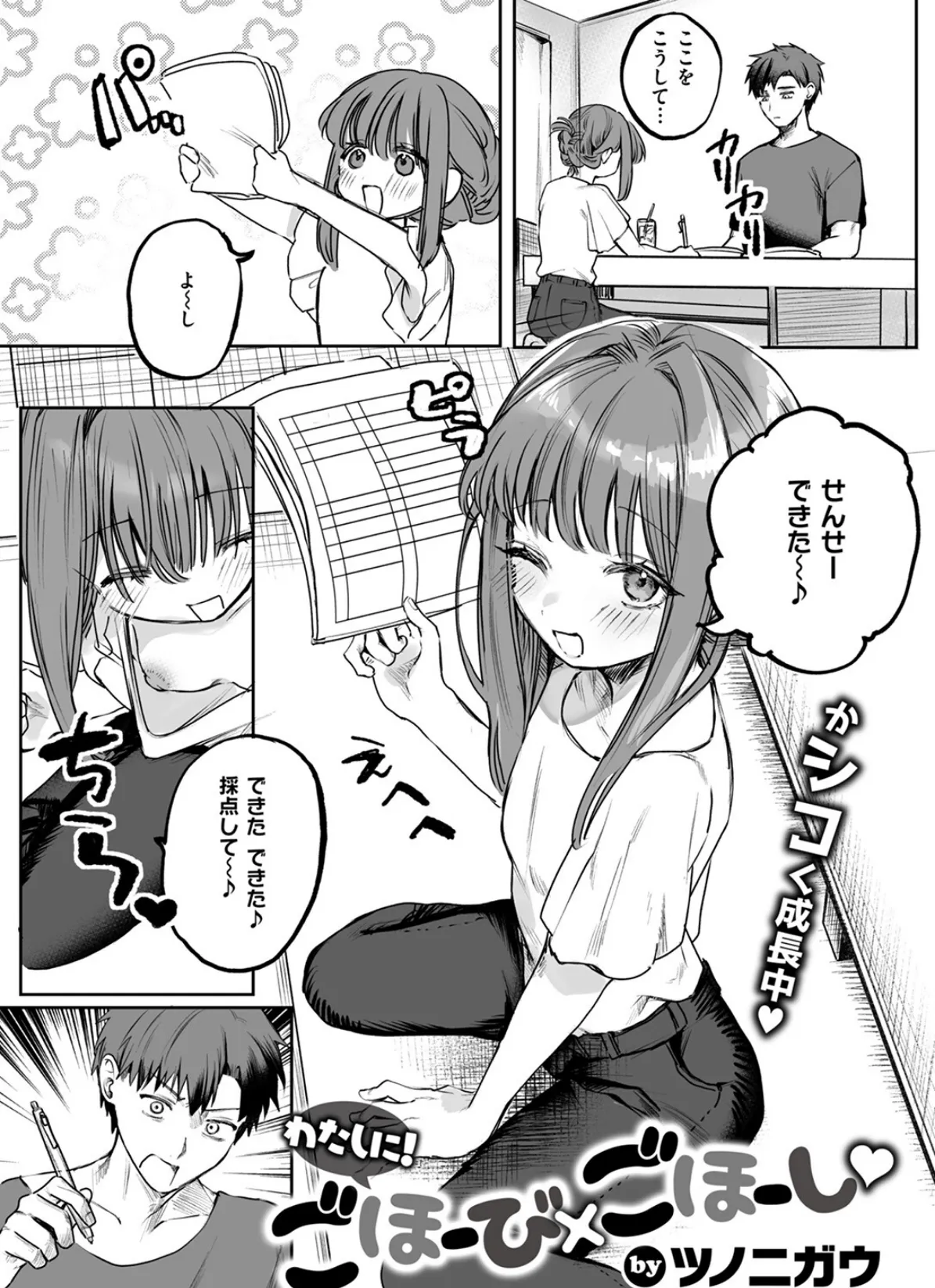 COMIC ゼロス #114 25ページ
