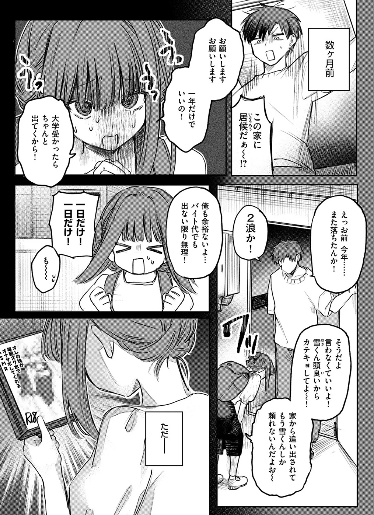 COMIC ゼロス #114 27ページ