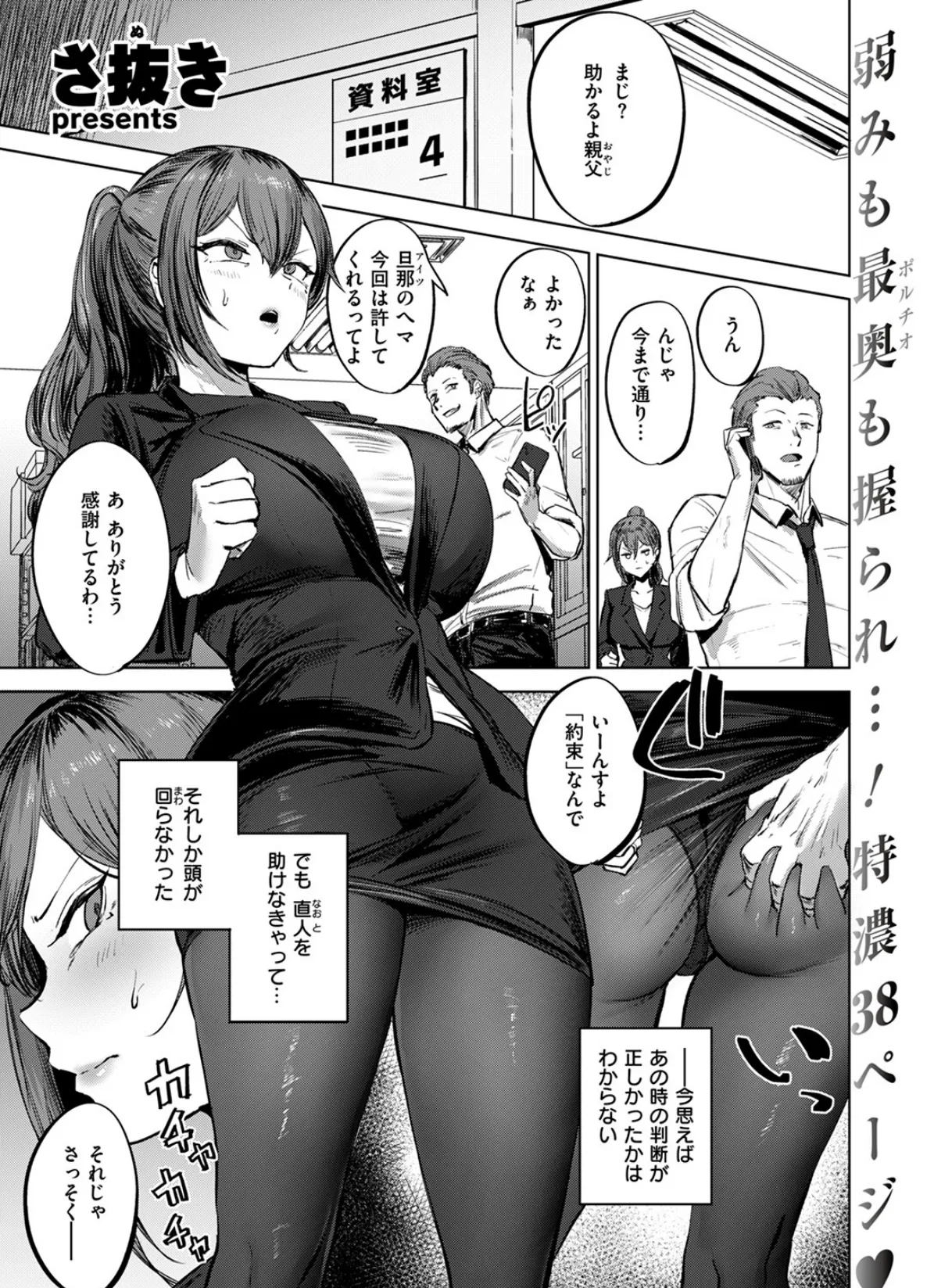 COMIC ゼロス #114 3ページ