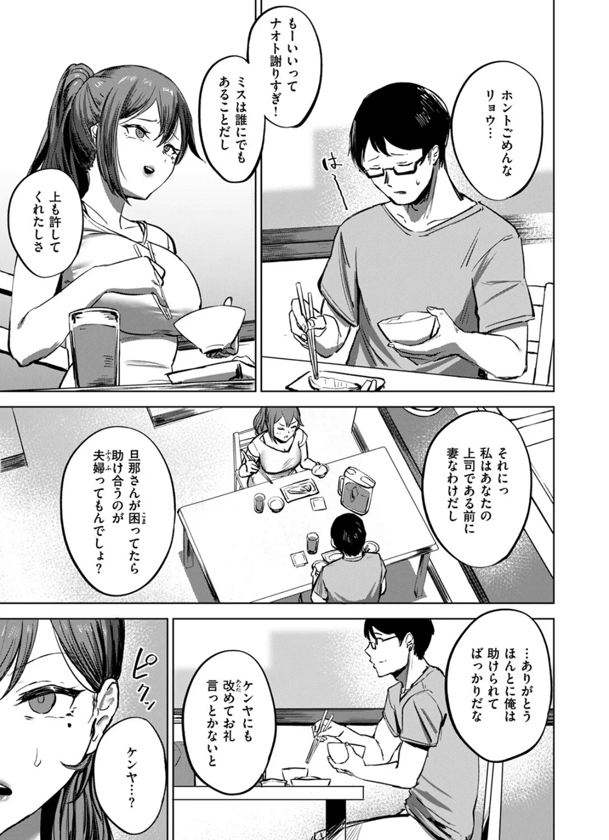 COMIC ゼロス #114 5ページ
