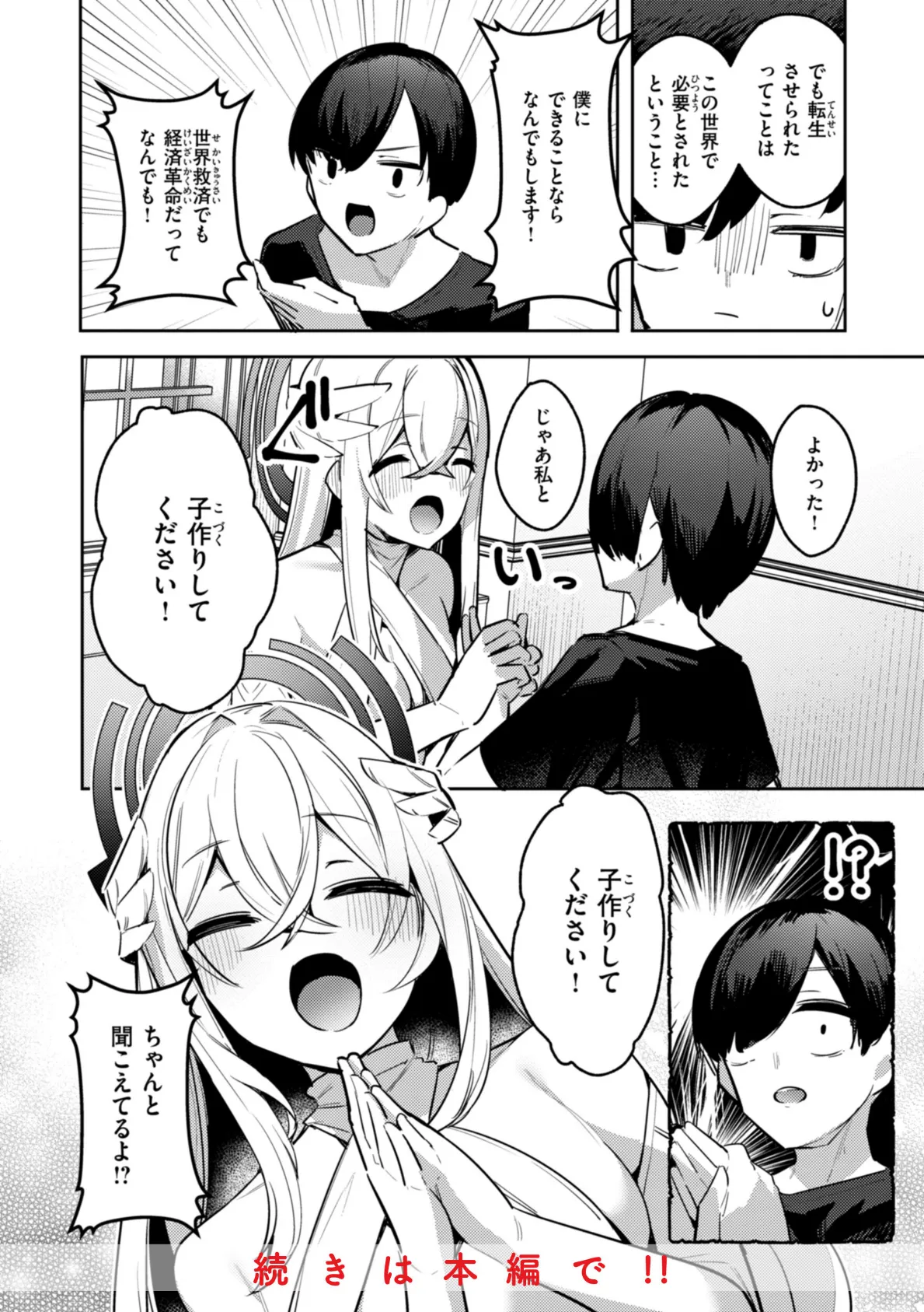 愛されエッチな異世界ファンタジーはお好きですか? 10ページ