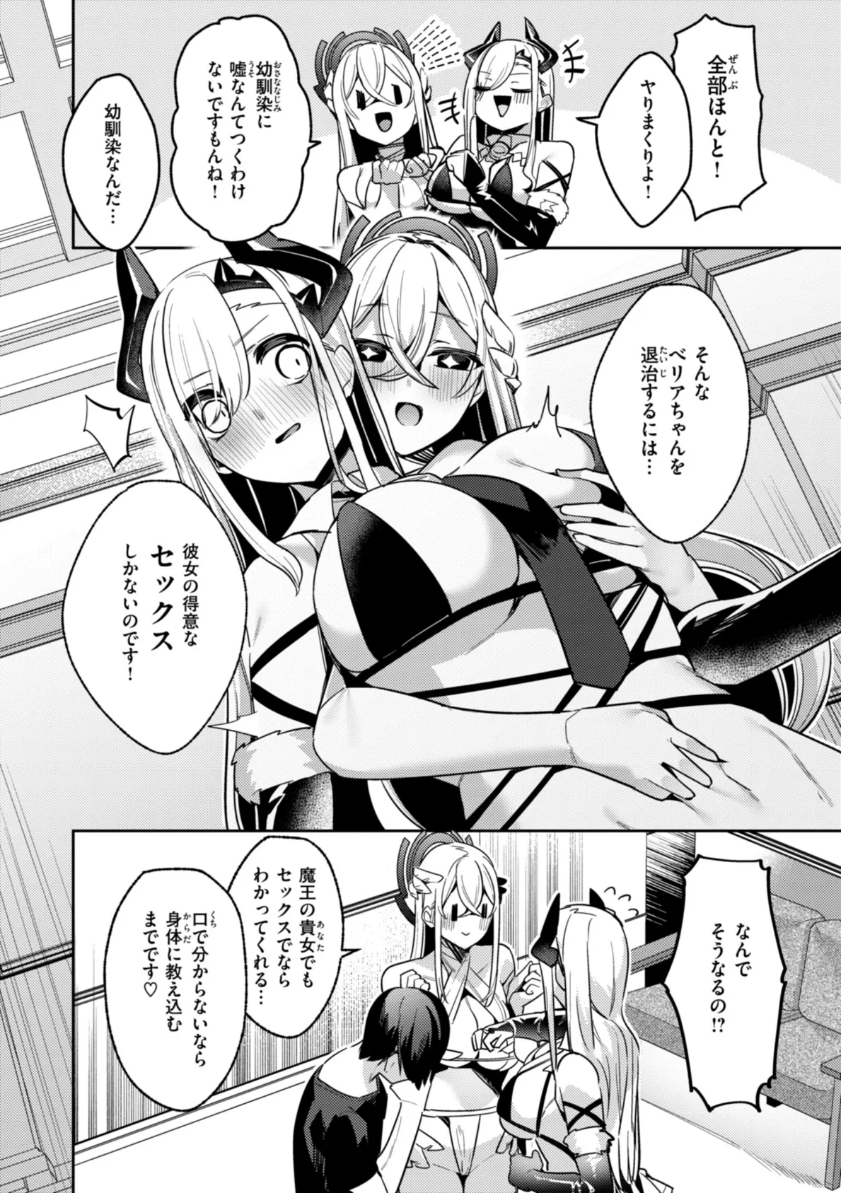 愛されエッチな異世界ファンタジーはお好きですか? 12ページ