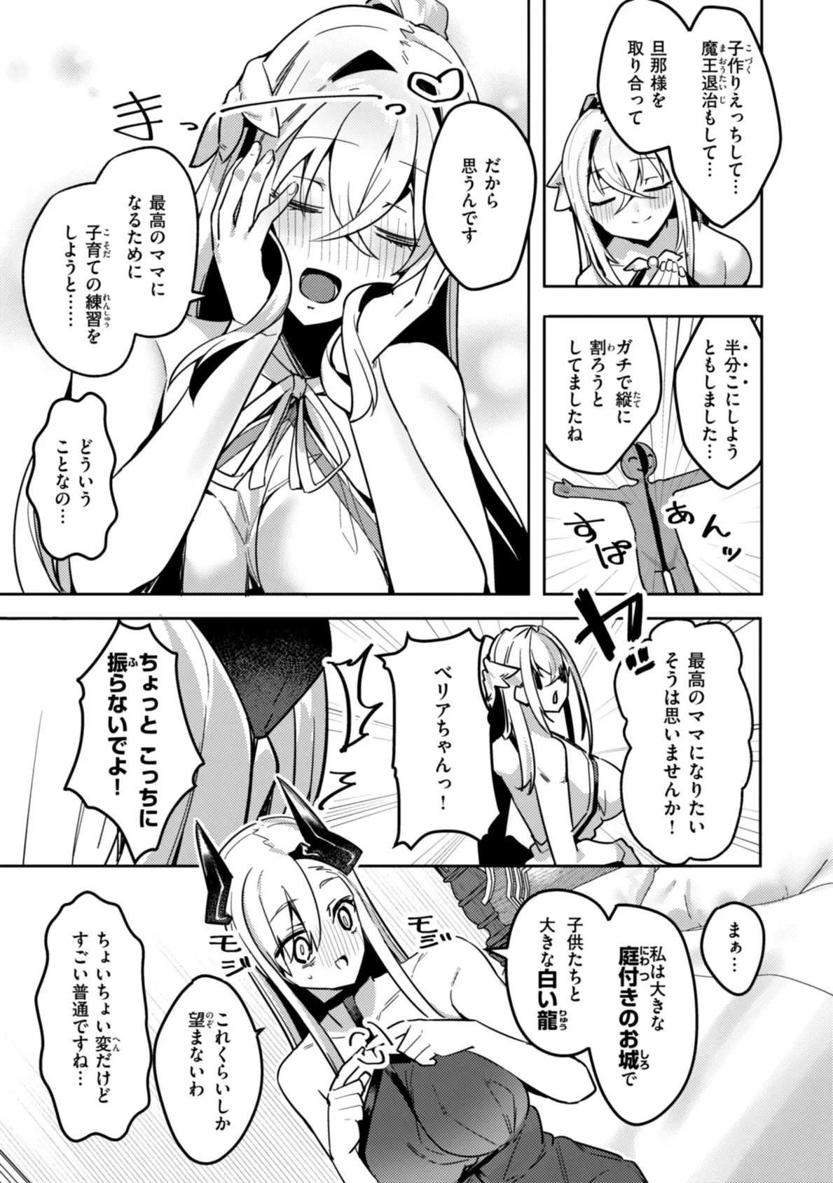 愛されエッチな異世界ファンタジーはお好きですか? 17ページ