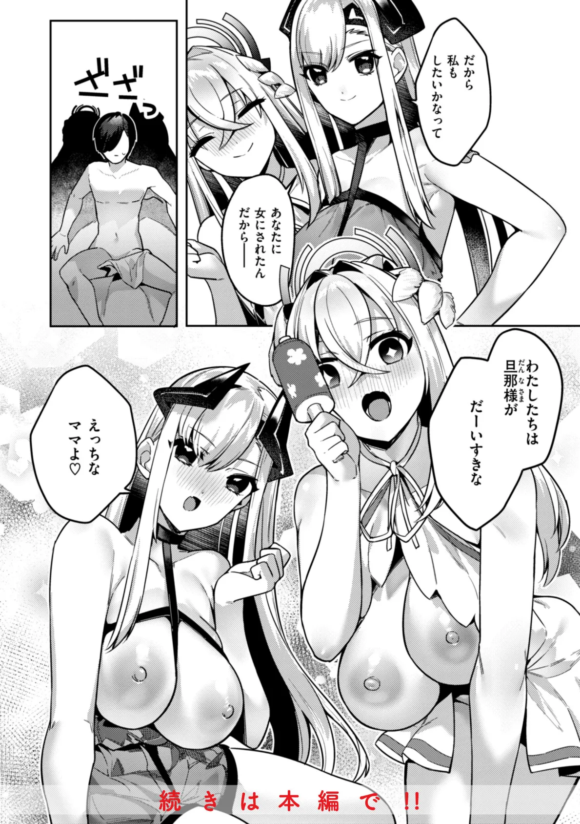 愛されエッチな異世界ファンタジーはお好きですか? 18ページ