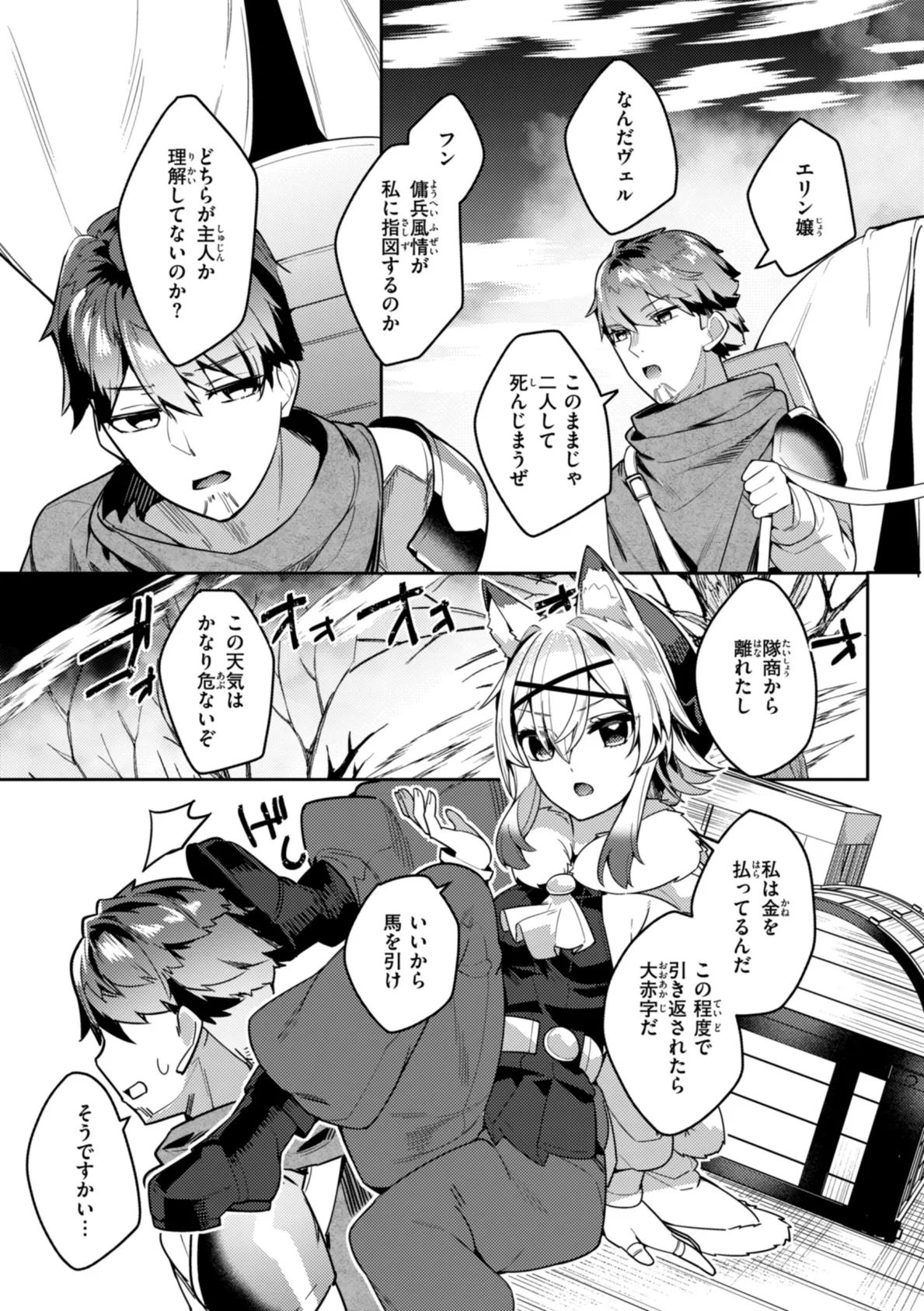 愛されエッチな異世界ファンタジーはお好きですか? 19ページ