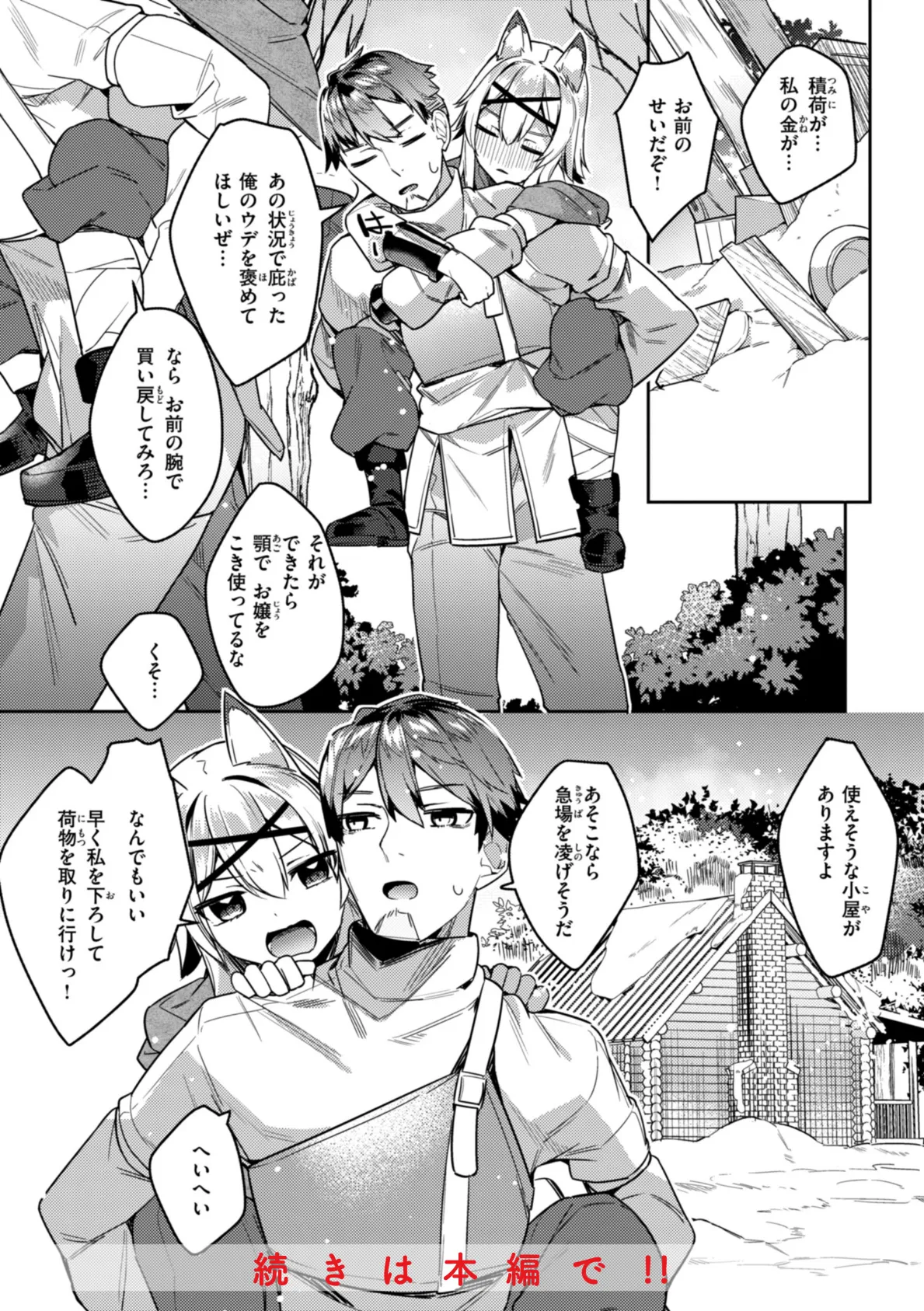 愛されエッチな異世界ファンタジーはお好きですか? 22ページ