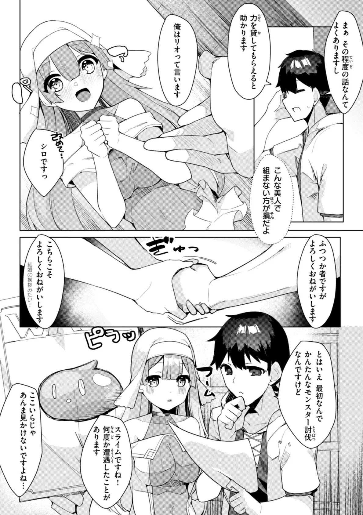 愛されエッチな異世界ファンタジーはお好きですか? 25ページ