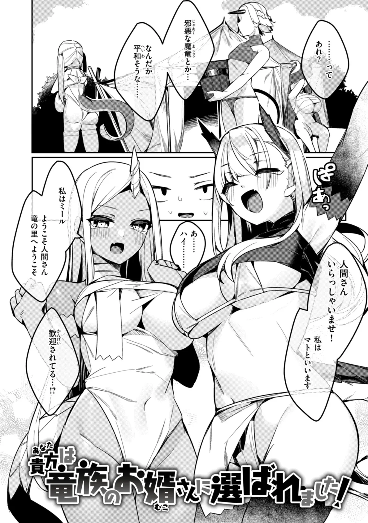 愛されエッチな異世界ファンタジーはお好きですか? 28ページ