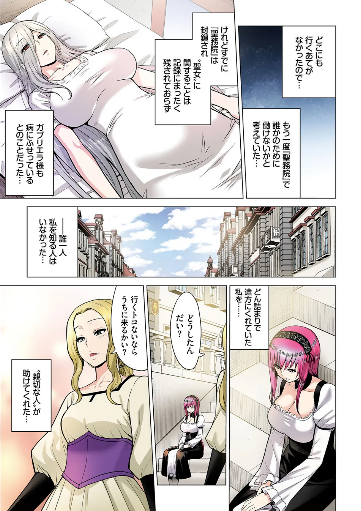 聖女の烙印フルカラーシリーズ(7) 5ページ