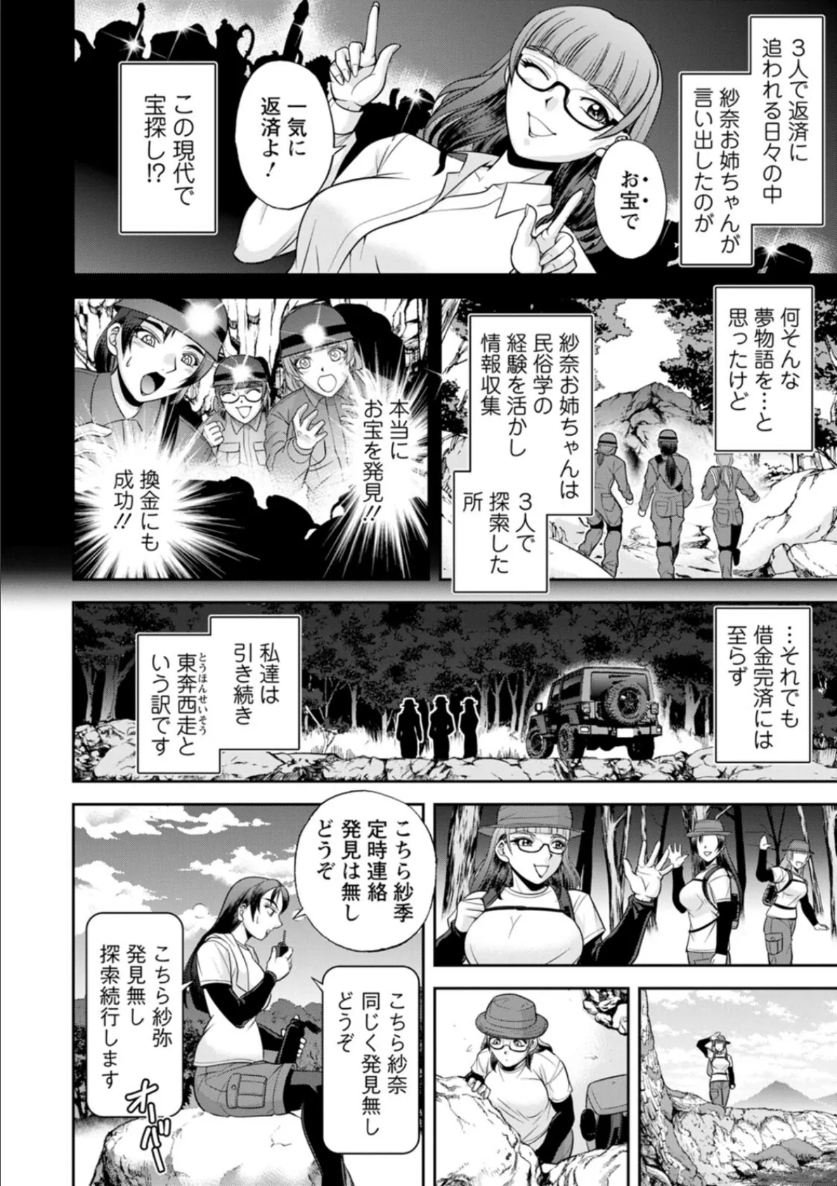 北乃三姉妹の危ない宝探し〜私たち一獲千キン狙います!〜 10ページ