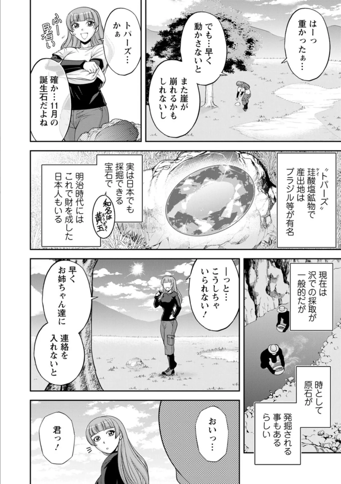 北乃三姉妹の危ない宝探し〜私たち一獲千キン狙います!〜 12ページ