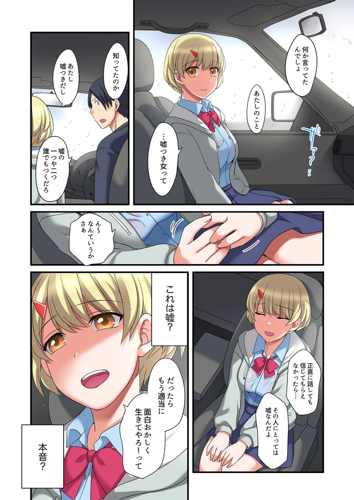 家出中に本気のびしょ濡れSEX〜ゴムが無くなるまで、雨宿りしてていい?【完全版】2 10ページ