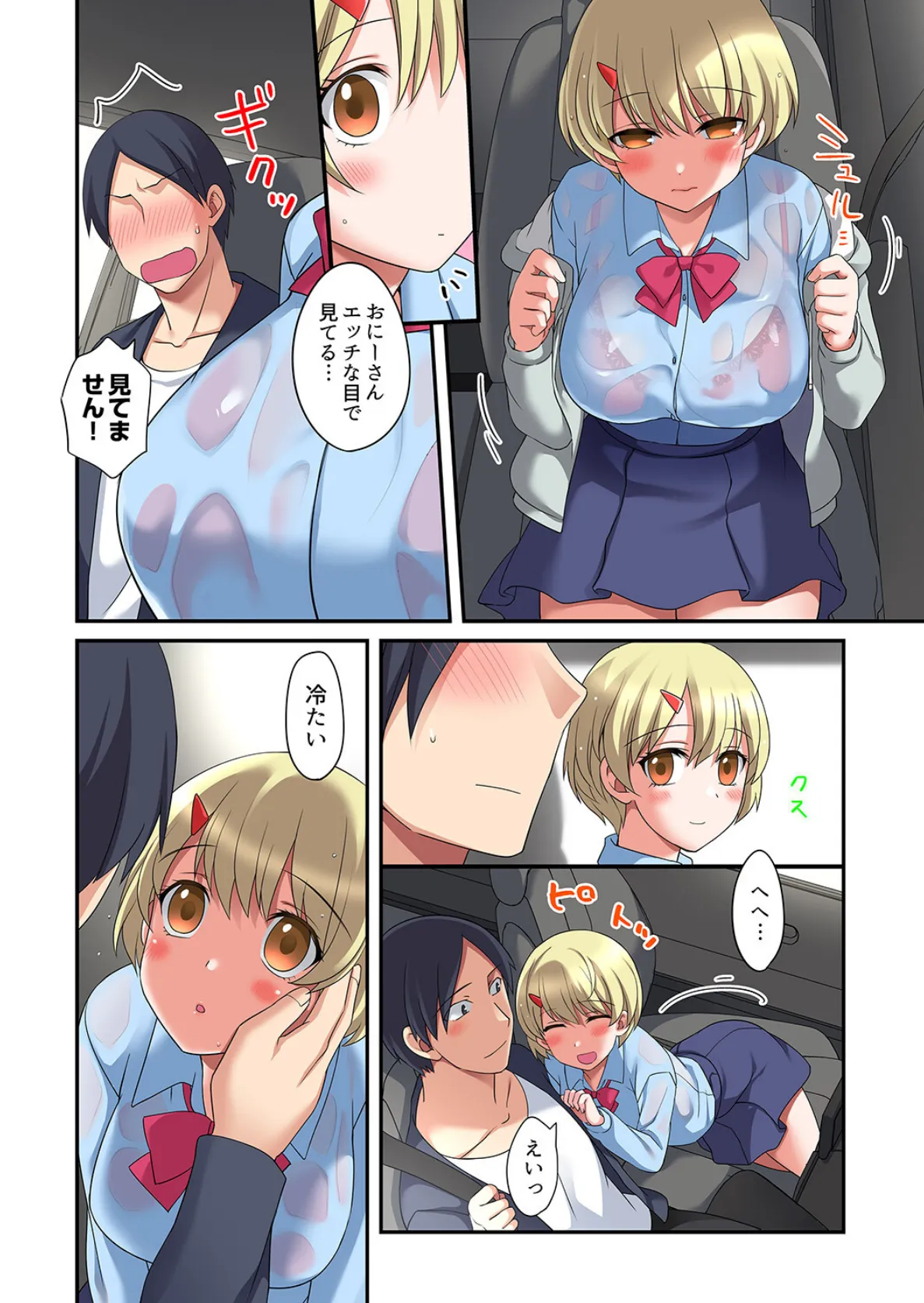 家出中に本気のびしょ濡れSEX〜ゴムが無くなるまで、雨宿りしてていい?【完全版】2 12ページ