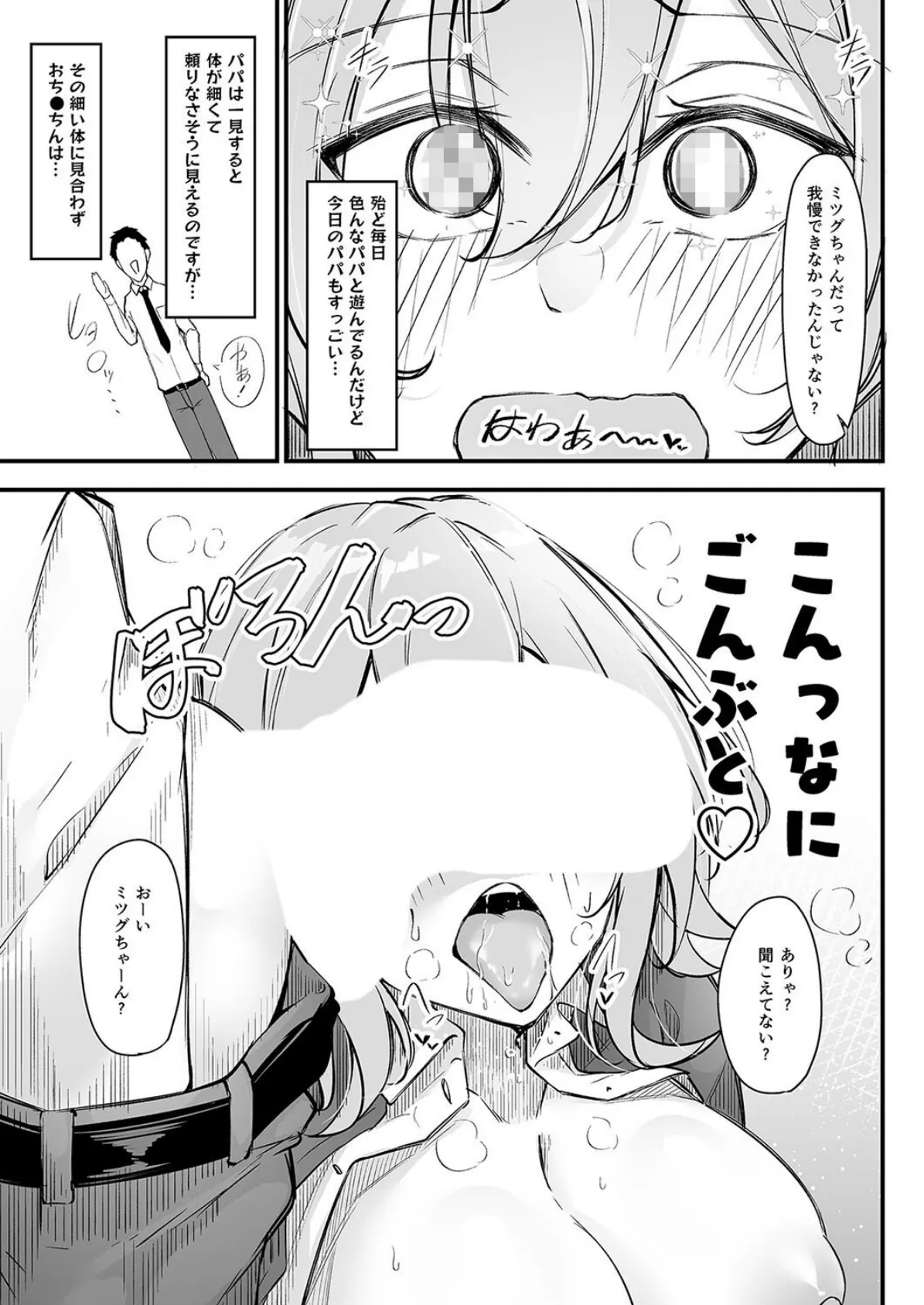 いつでもどこでも何でもさせてくれる義理の姉（6） 5ページ