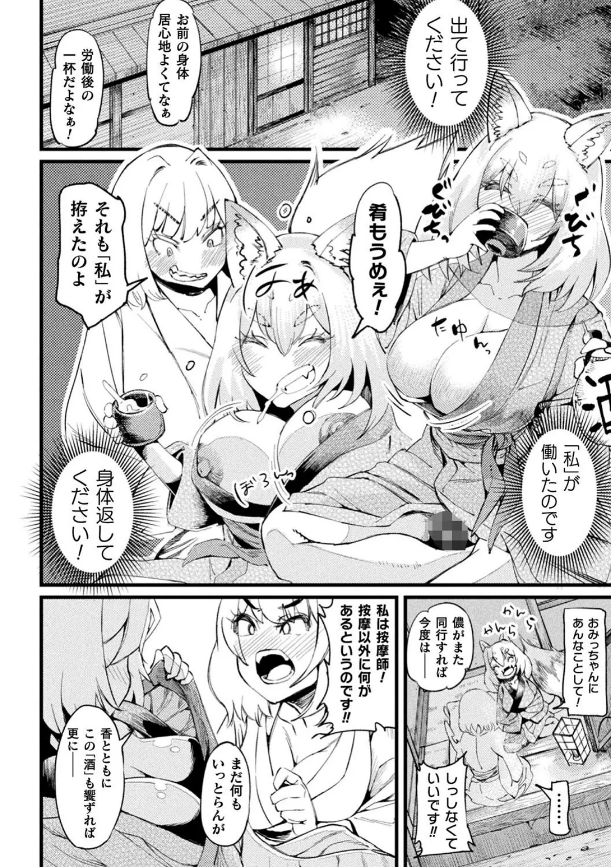 二次元コミックマガジン 憑依で!催●で! ヒロイン淫乱化大作戦Vol.1 38ページ