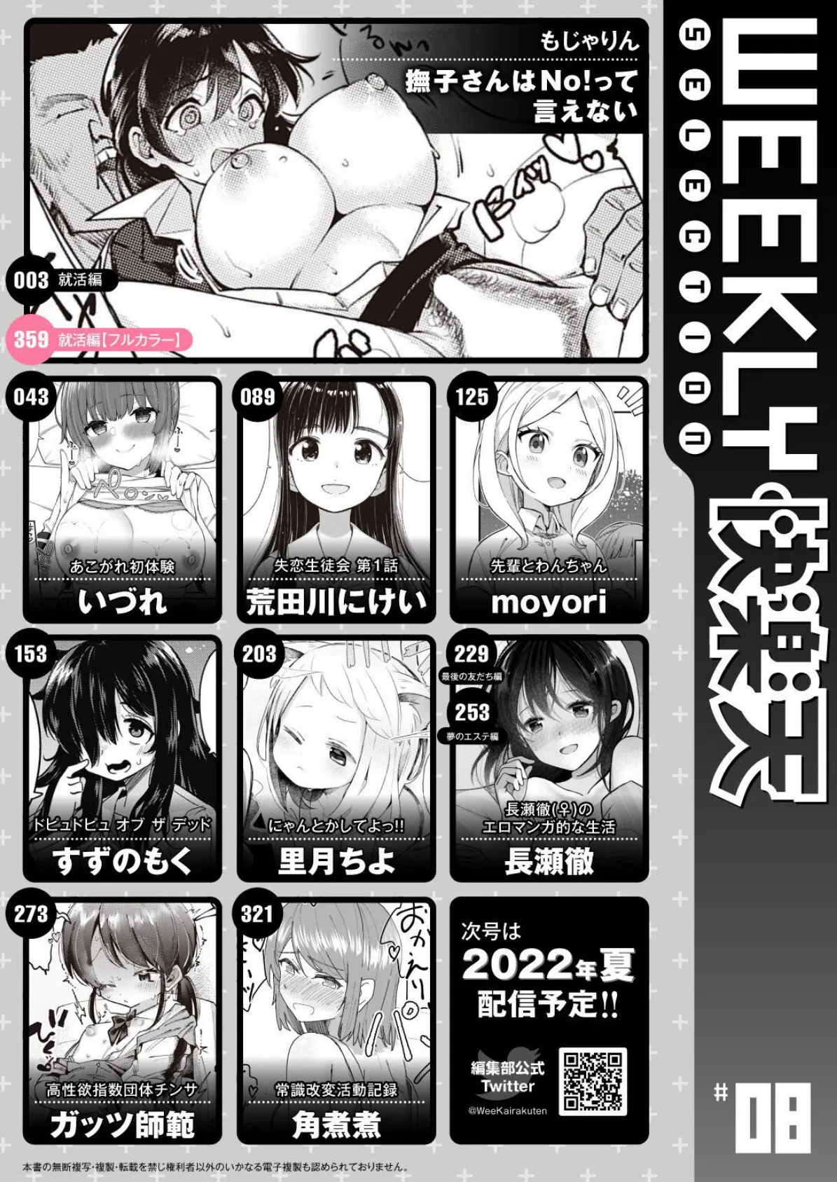 WEEKLY快楽天SELECTION #08 2ページ