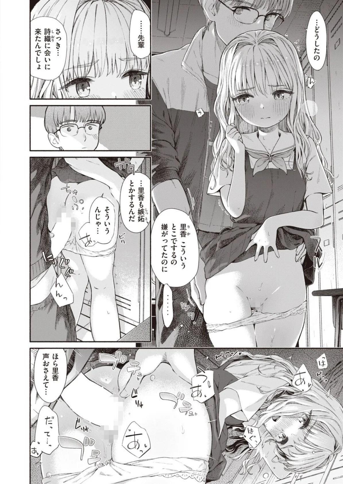 WEEKLY快楽天SELECTION #08 22ページ