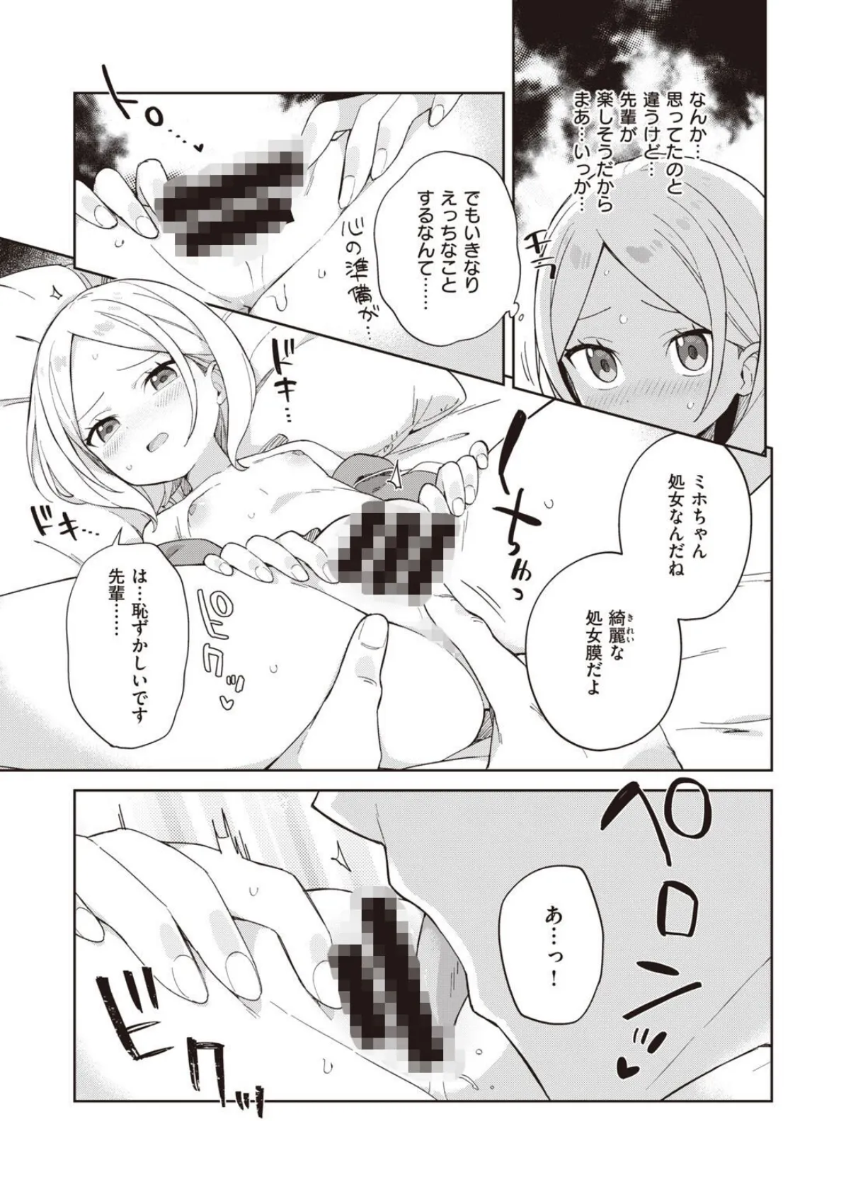 WEEKLY快楽天SELECTION #08 27ページ