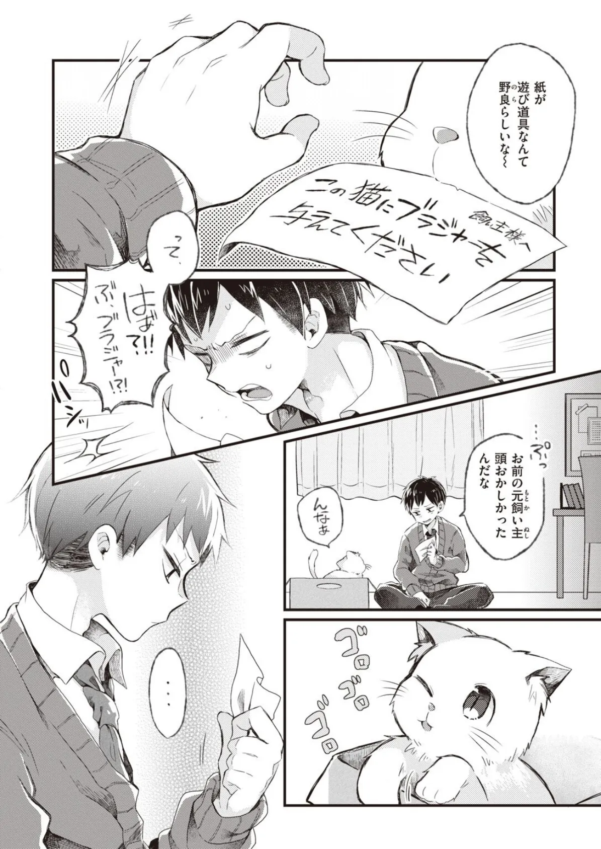 WEEKLY快楽天SELECTION #08 36ページ