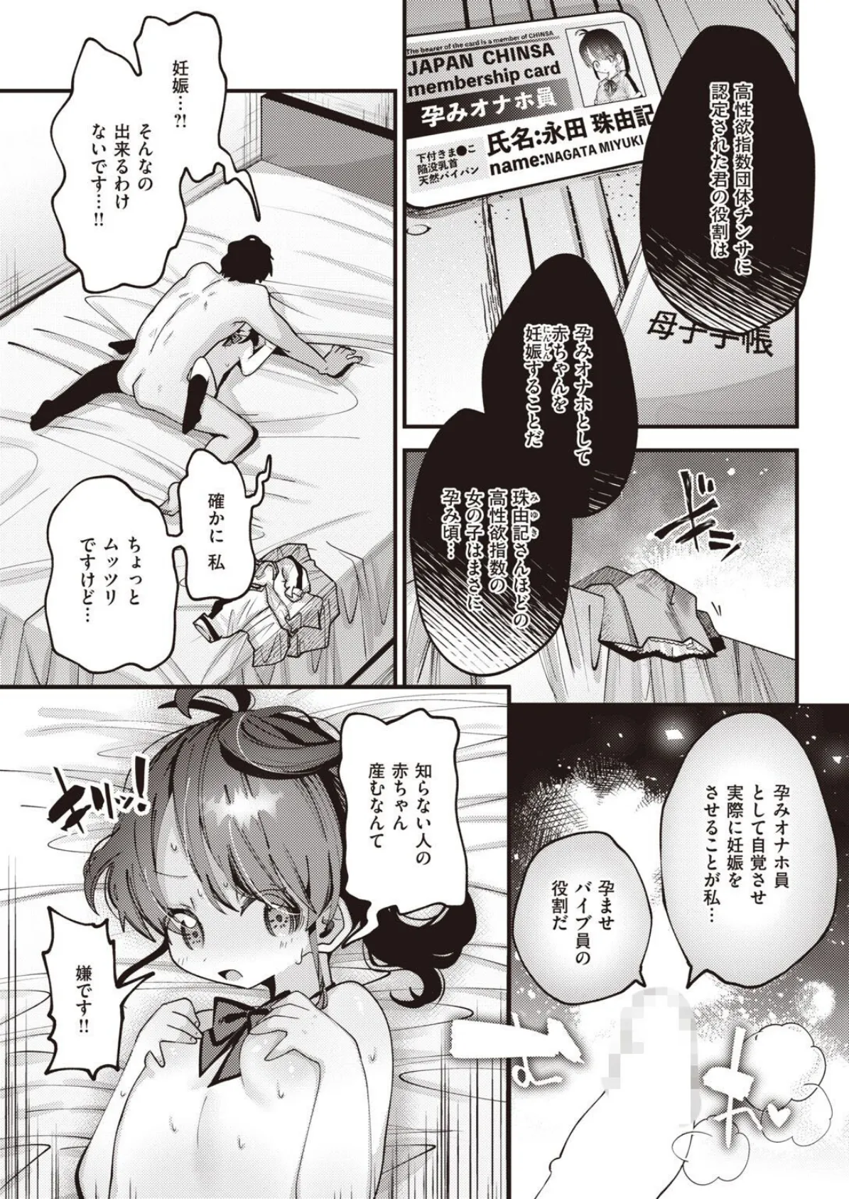 WEEKLY快楽天SELECTION #08 51ページ