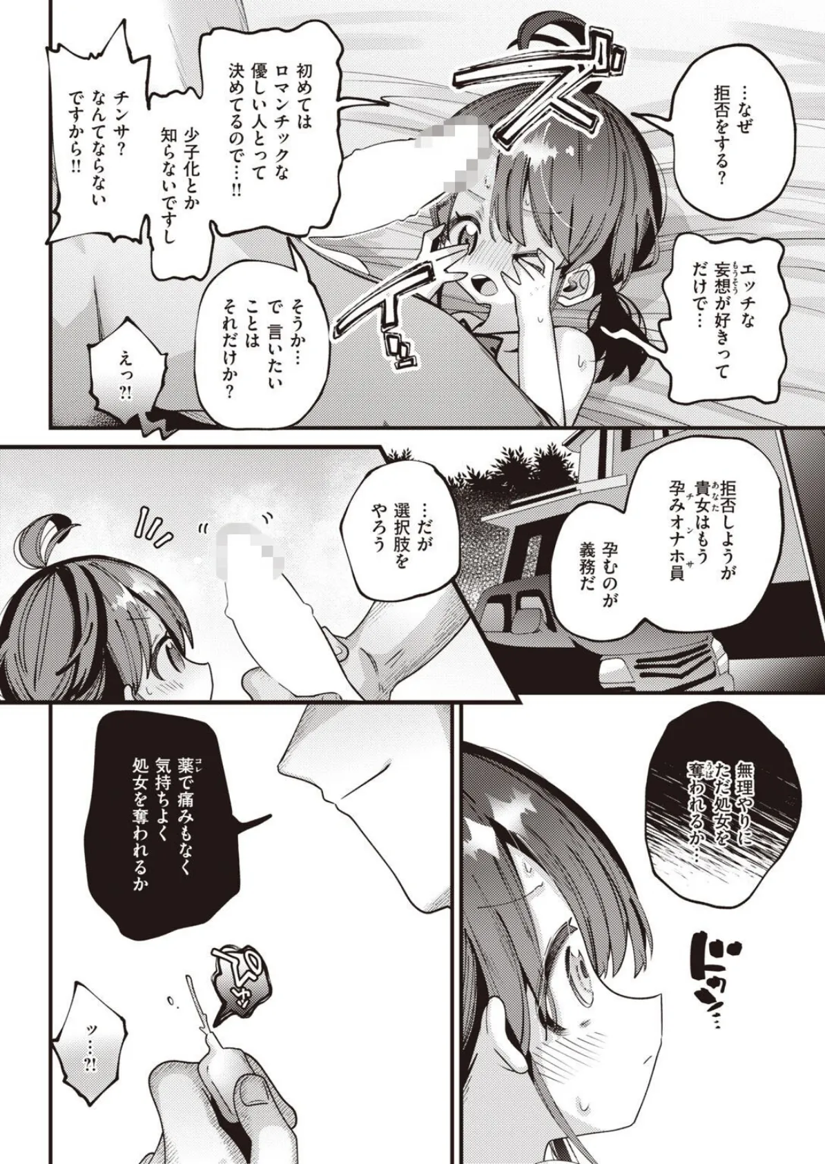 WEEKLY快楽天SELECTION #08 52ページ