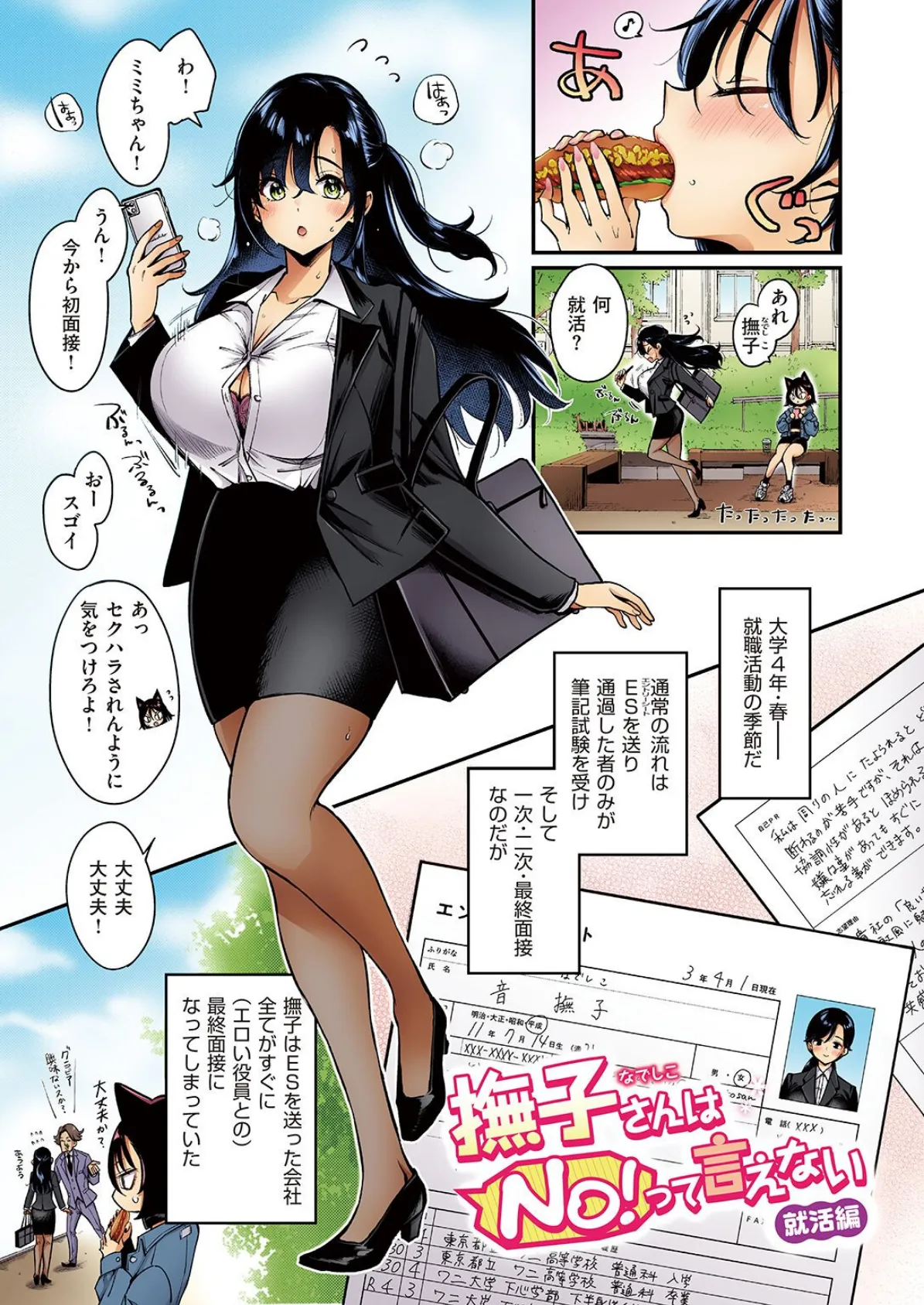 WEEKLY快楽天SELECTION #08 59ページ