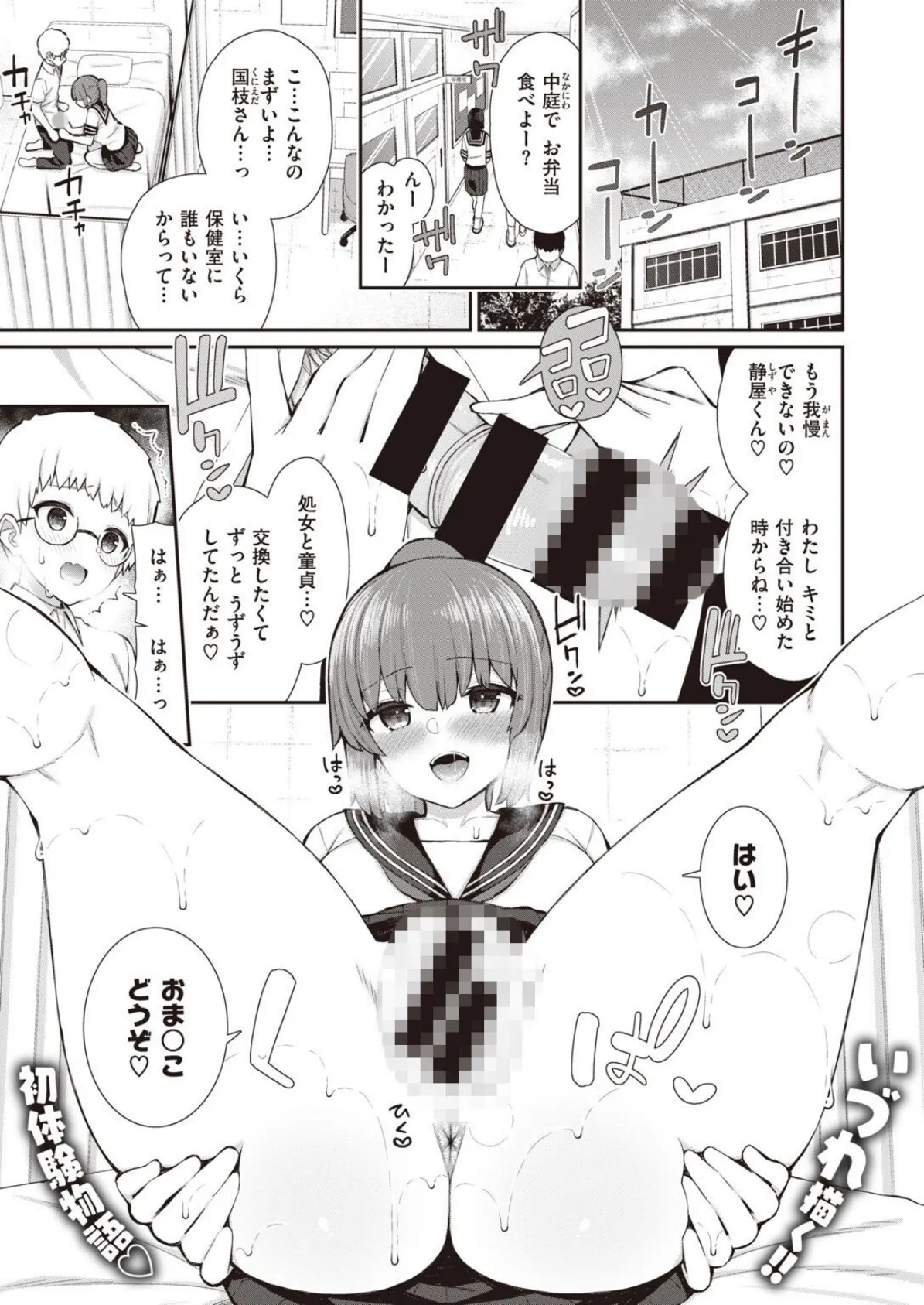 WEEKLY快楽天SELECTION #08 9ページ