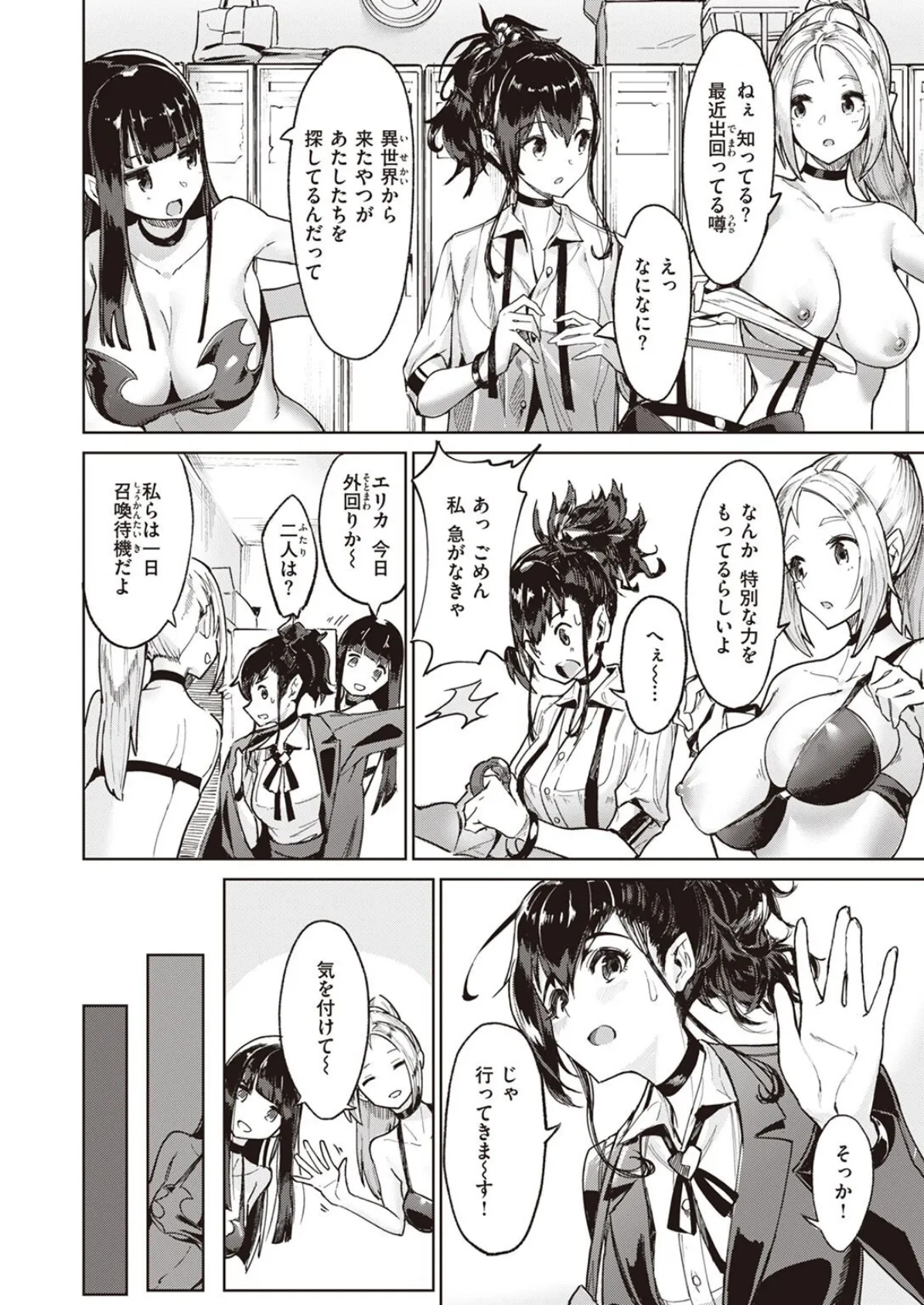 サキュちゃれ! 2ページ