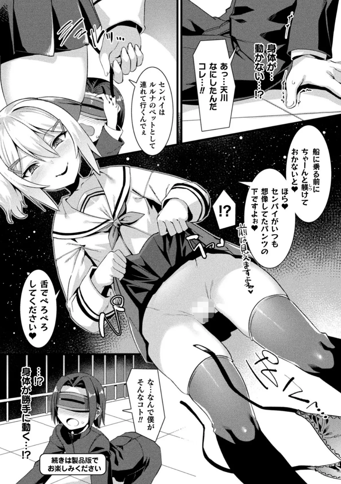 別冊コミックアンリアル メスガキわからせられ敗北射精! デジタル版 Vol.1 7ページ