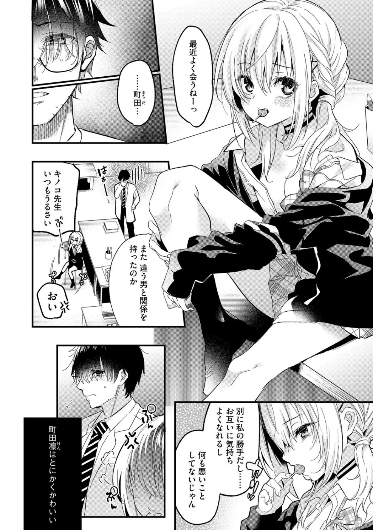 負けるな絶倫先生! 4ページ