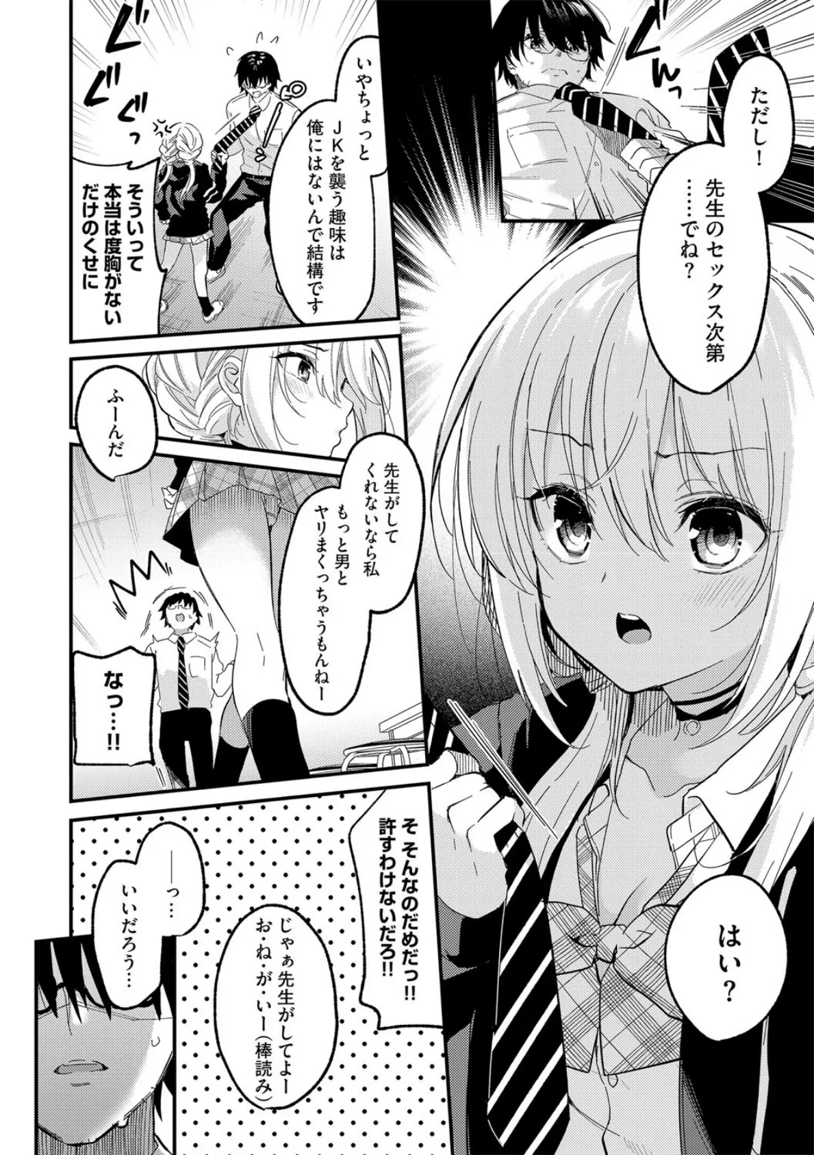 負けるな絶倫先生! 6ページ