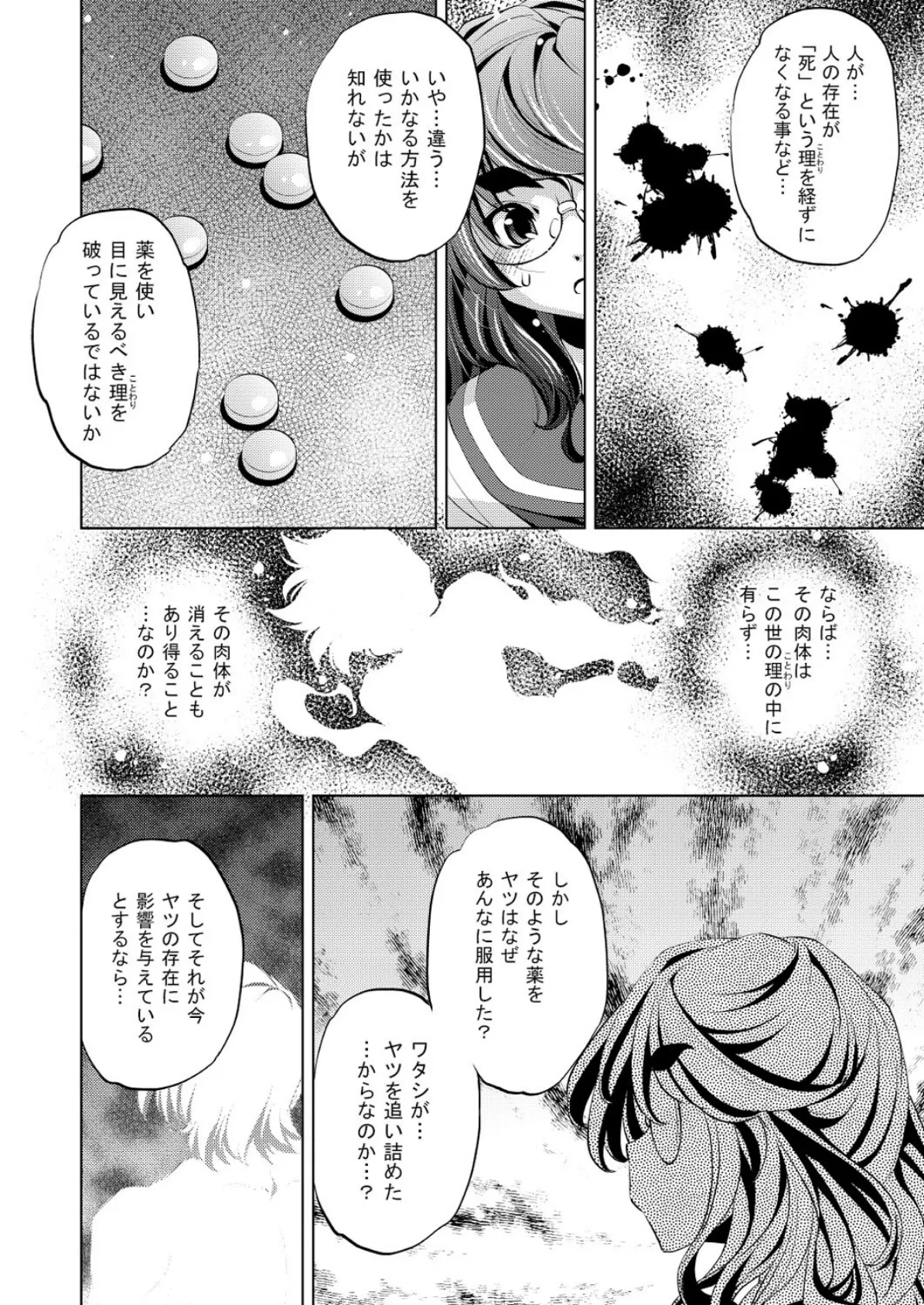 Yah！透明人間 最終話 2ページ