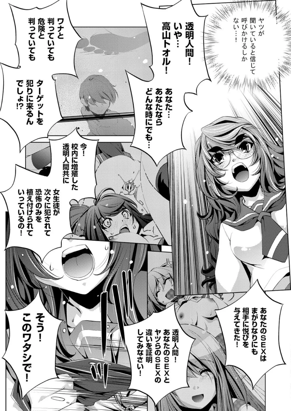 Yah！透明人間 最終話 5ページ