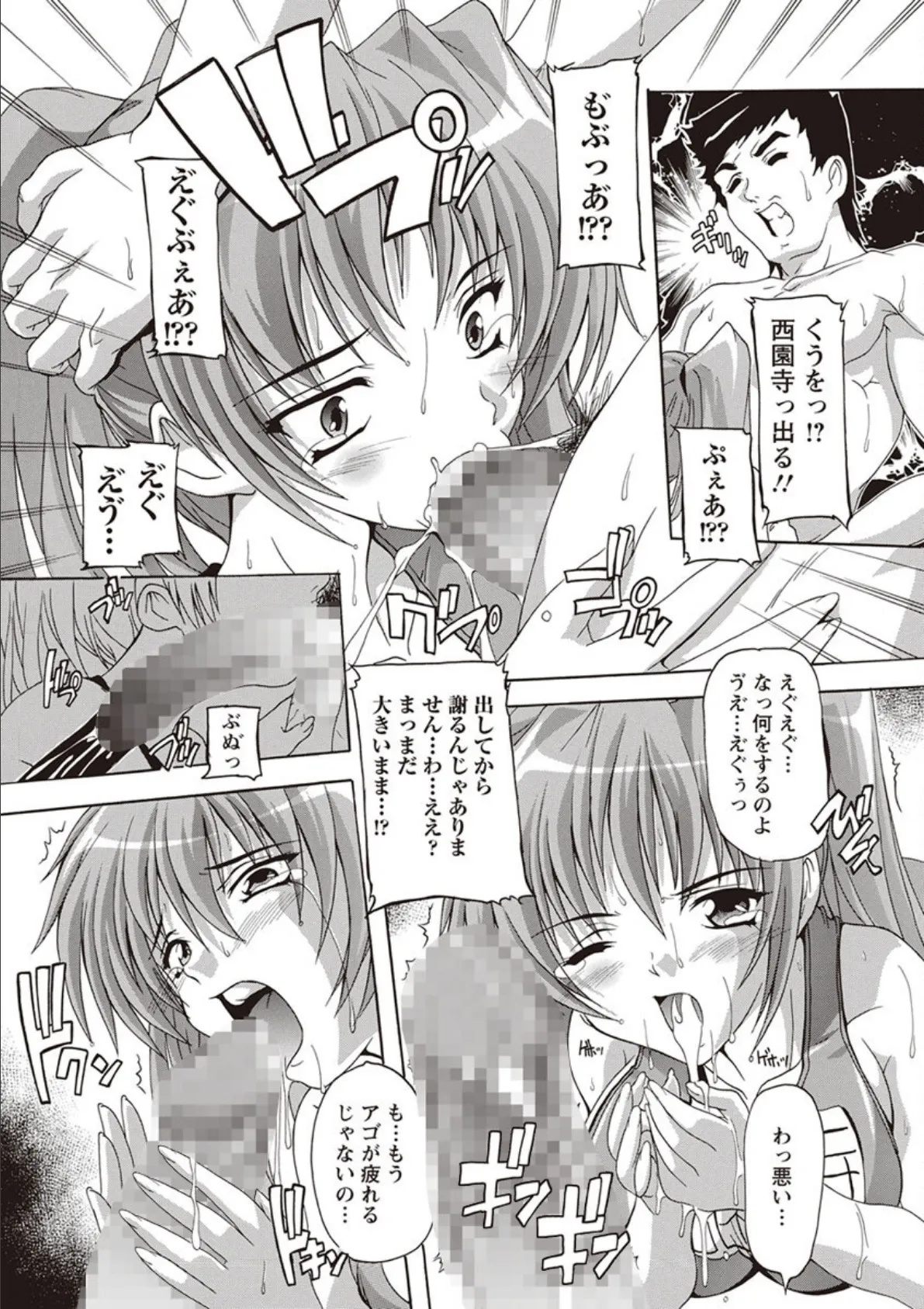 女子交性のヒミツ! 14ページ