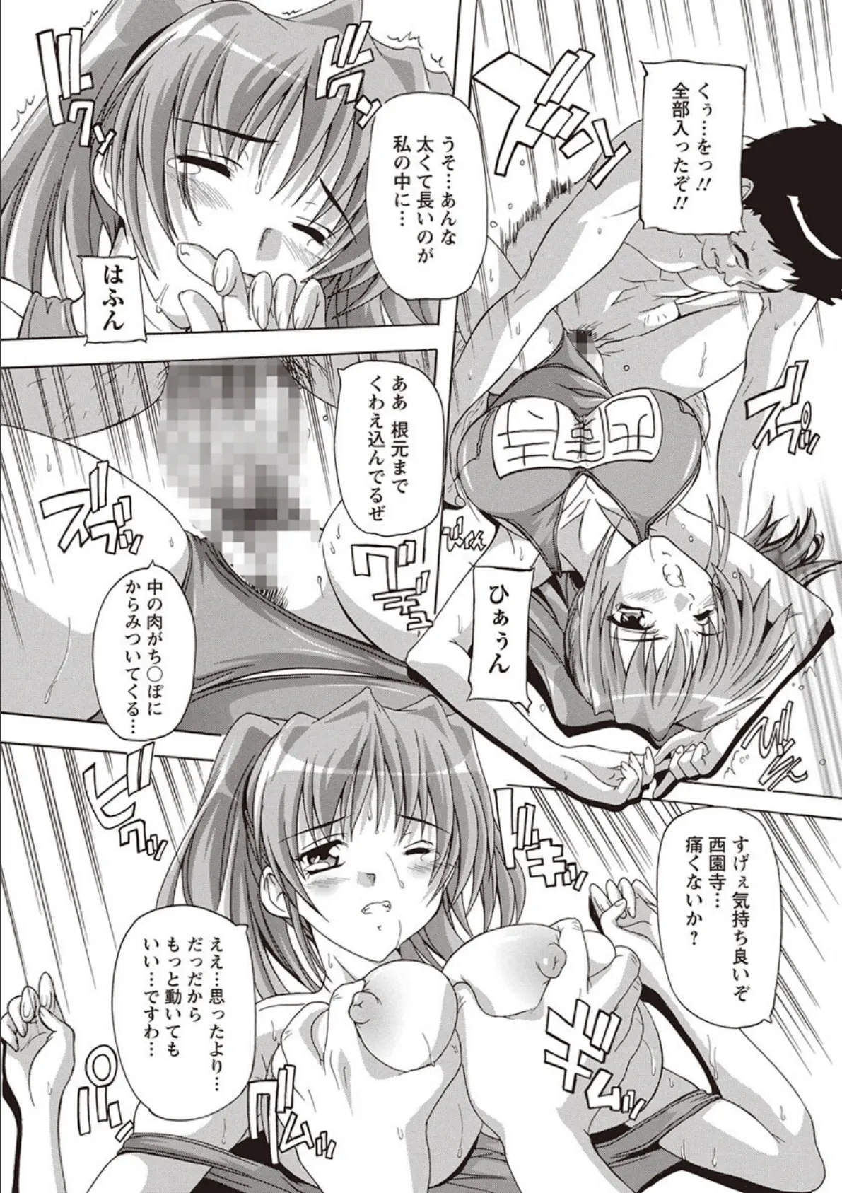 女子交性のヒミツ! 17ページ